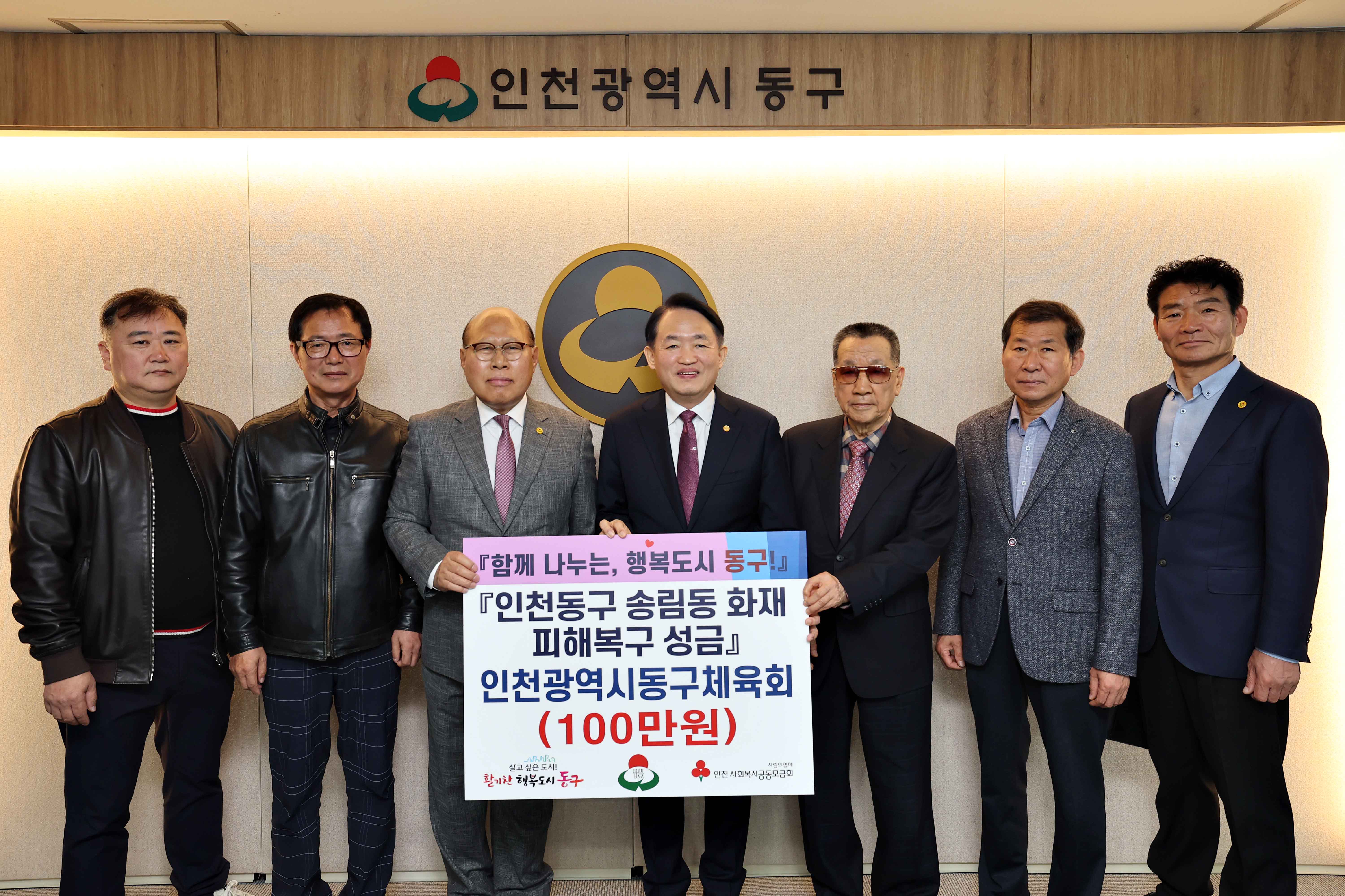 20250408_동구체육회_송림동_화재발생_성금_기탁식2.jpg 이미지