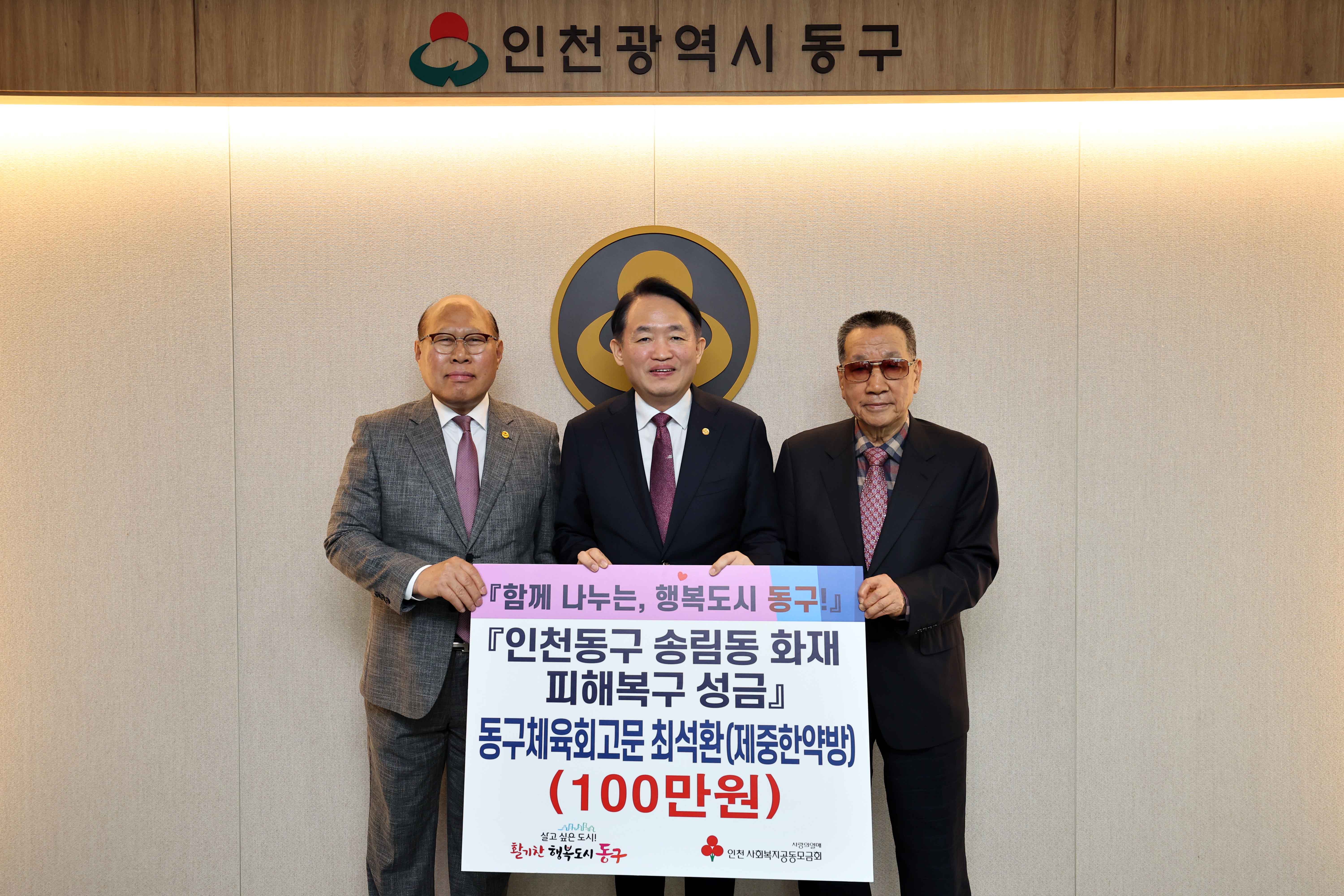 20250408_동구체육회_송림동_화재발생_성금_기탁식3.jpg 이미지