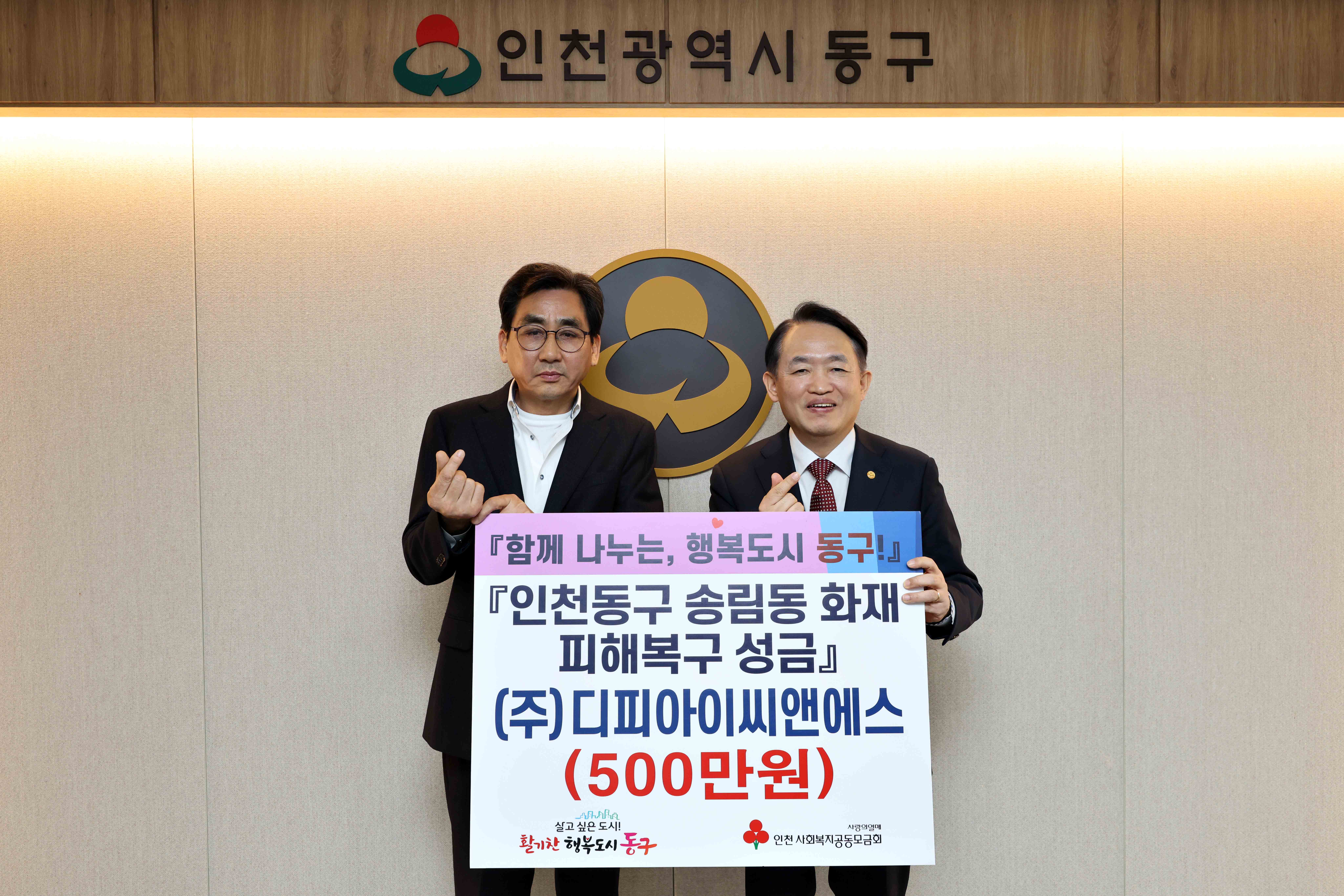 20250410_(주)디피아이씨앤에스_송림동_화재_피해복구_성금_기탁식1.jpg 이미지