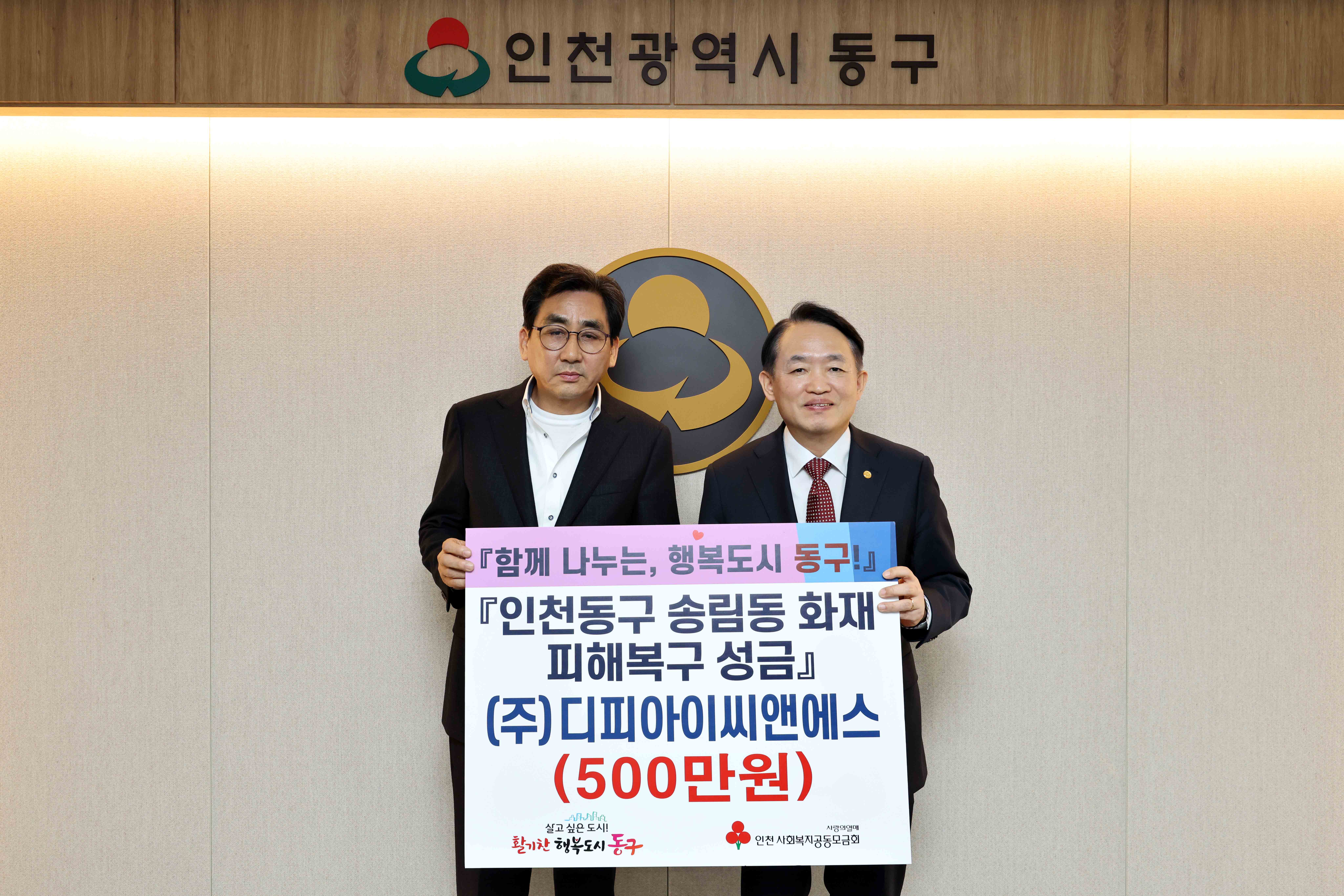 20250410_(주)디피아이씨앤에스_송림동_화재_피해복구_성금_기탁식2.jpg 이미지
