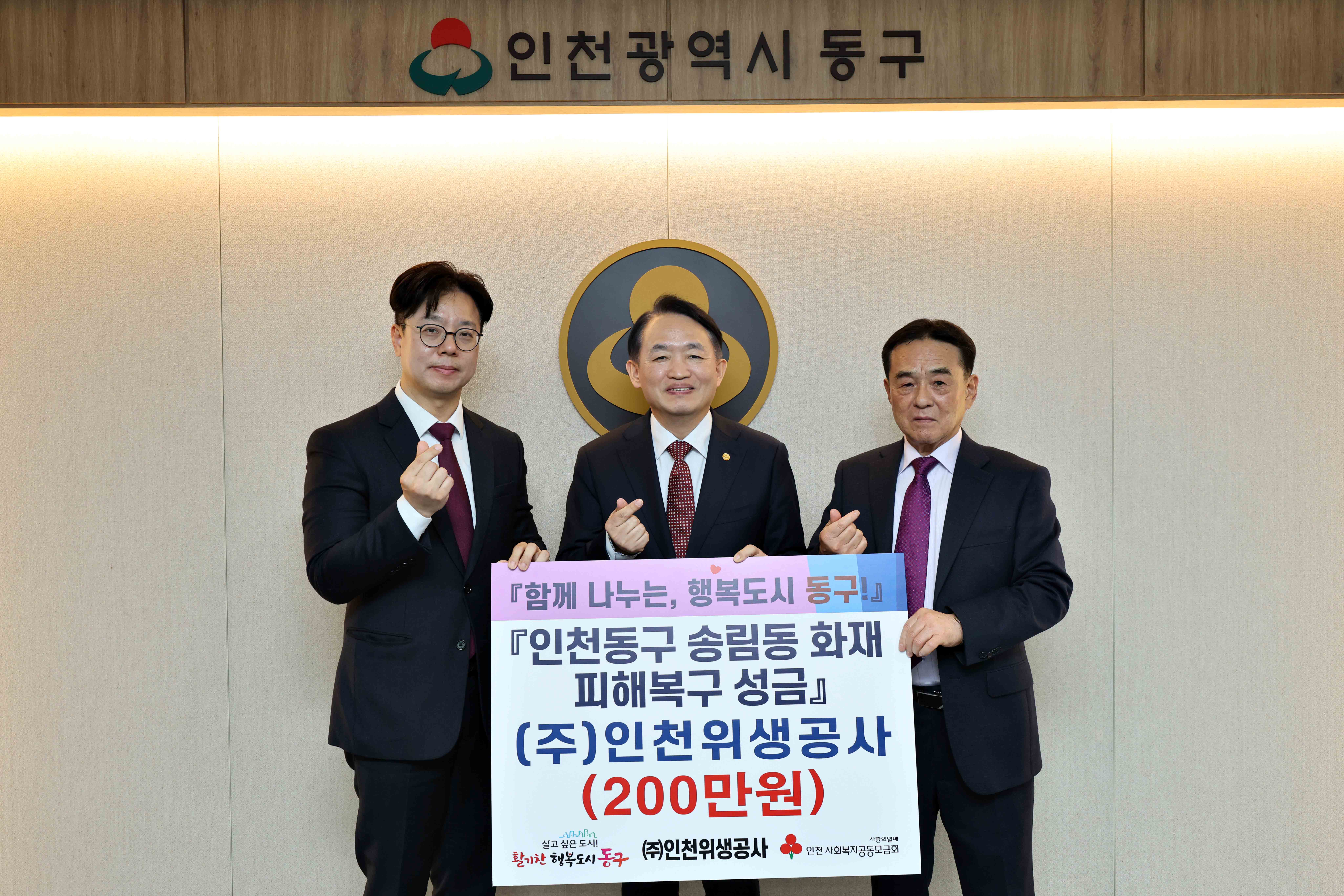 20250410_(주)인천위생공사_송림동_화재_피해복구_성금_기탁식1.jpg 이미지