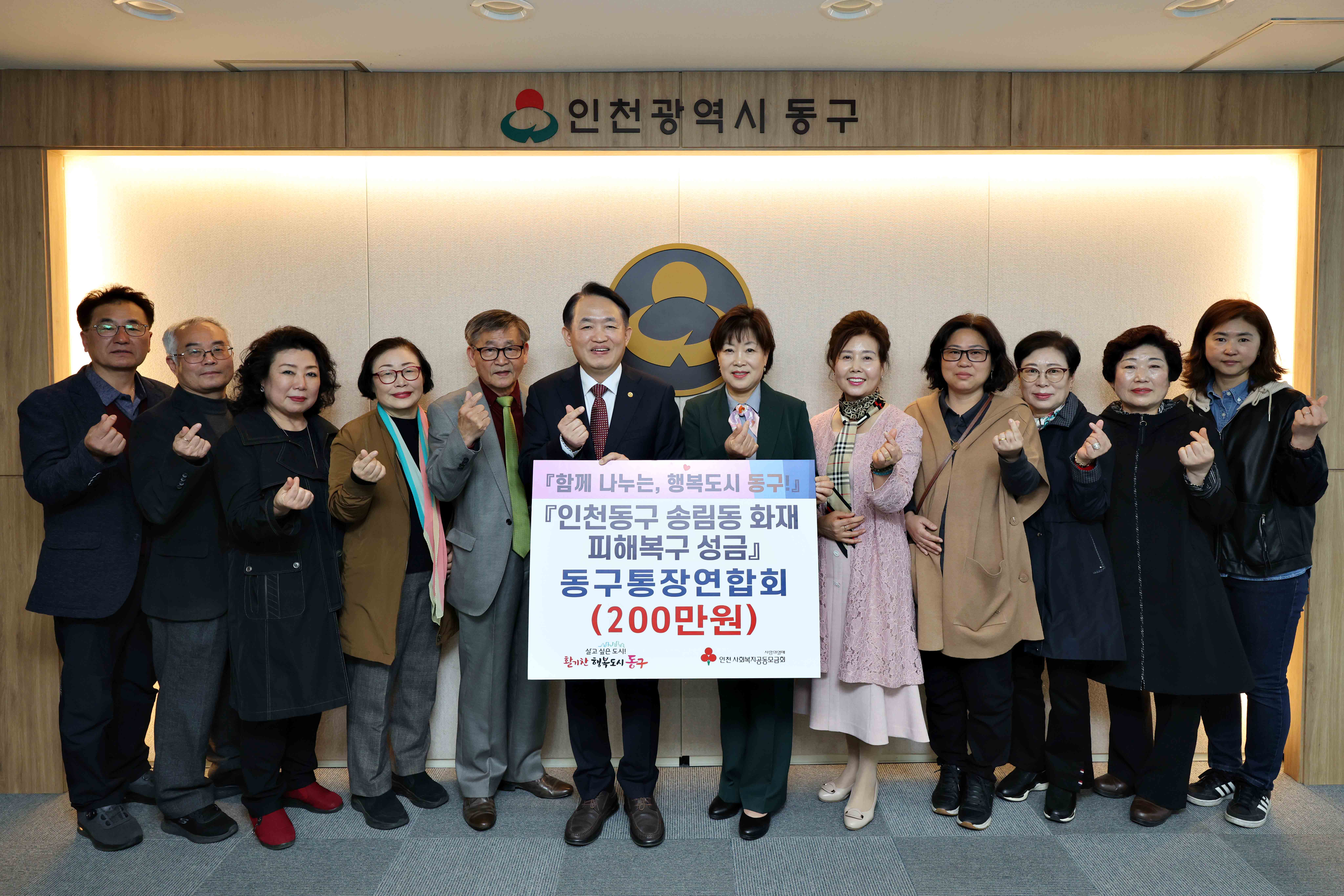 20250410_동구통장연합회_송림동_화재_피해복구_성금_기탁식1_복사.jpg 이미지