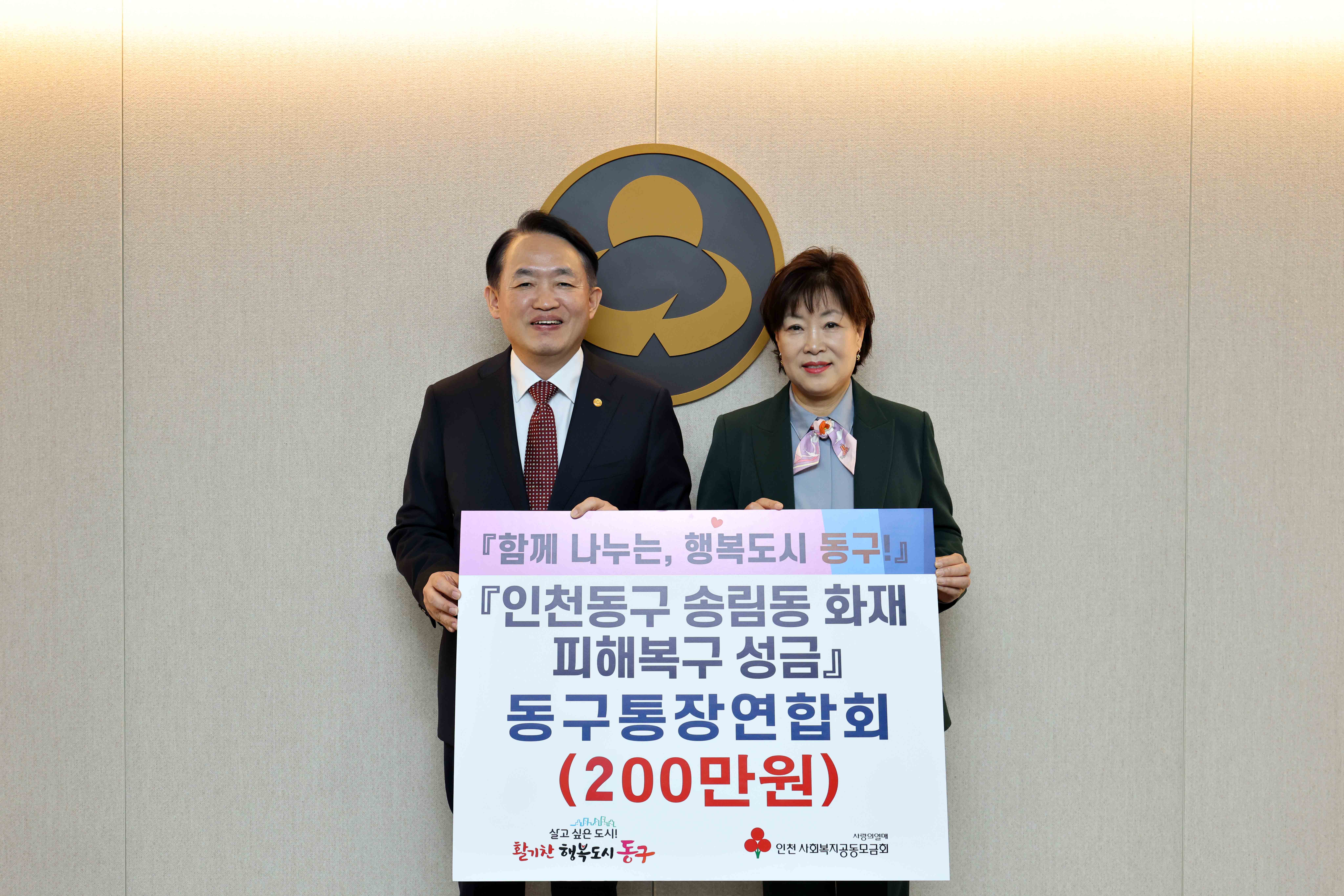20250410_동구통장연합회_송림동_화재_피해복구_성금_기탁식2_복사.jpg 이미지
