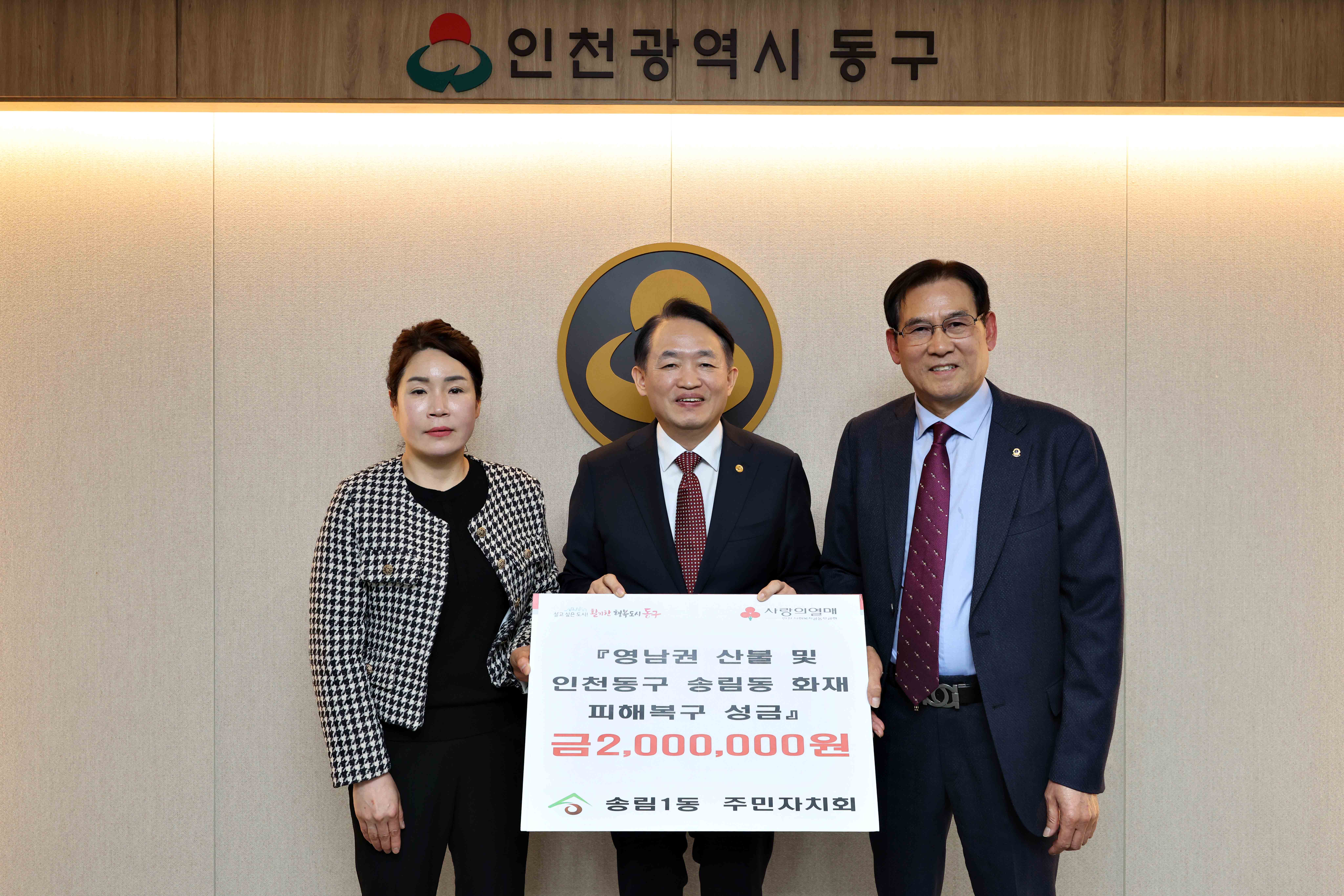 20250410_송림1동_영남권_산불_및_송림동_화재_피해복구_성금_기탁식2.jpg 이미지