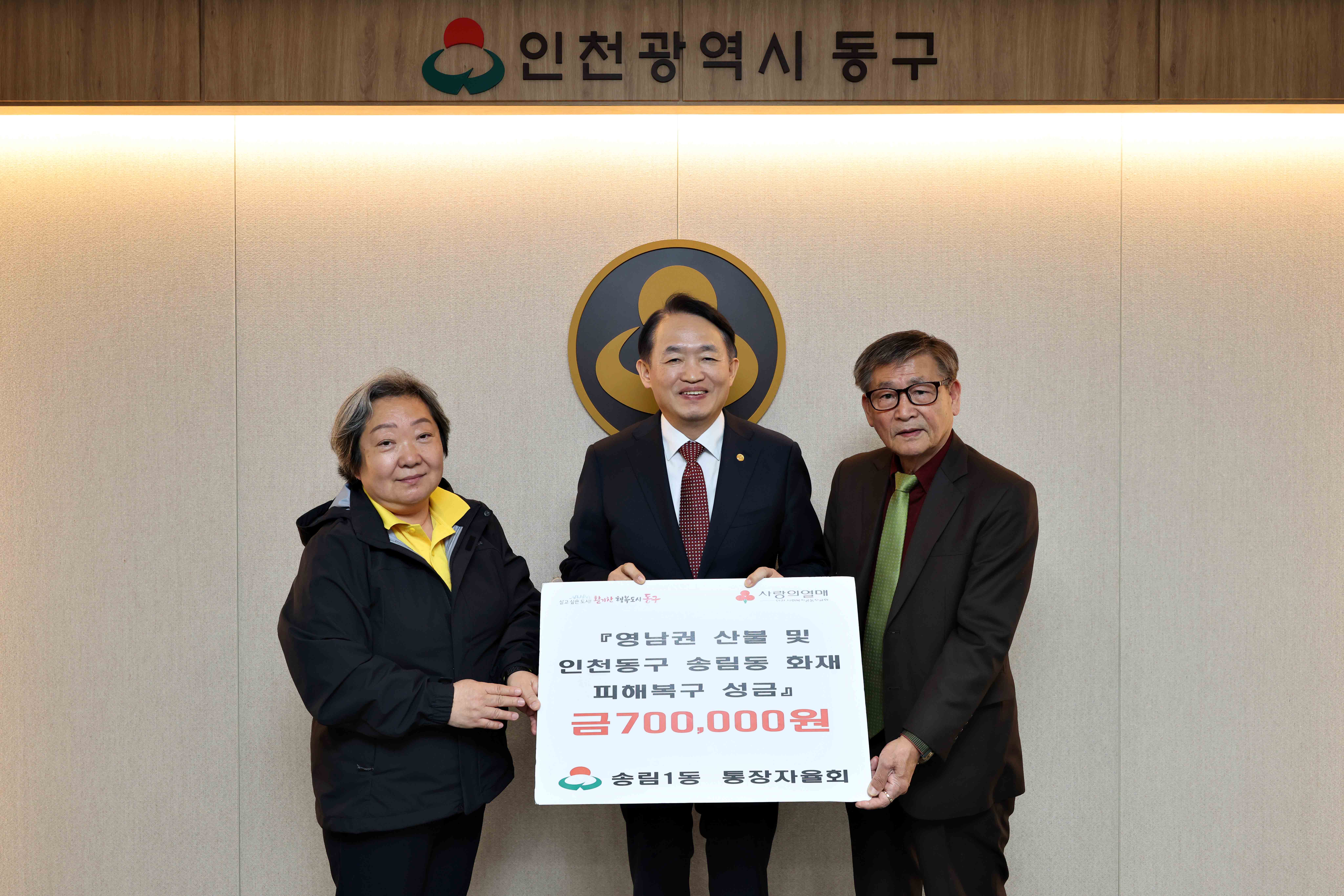 20250410_송림1동_영남권_산불_및_송림동_화재_피해복구_성금_기탁식3.jpg 이미지