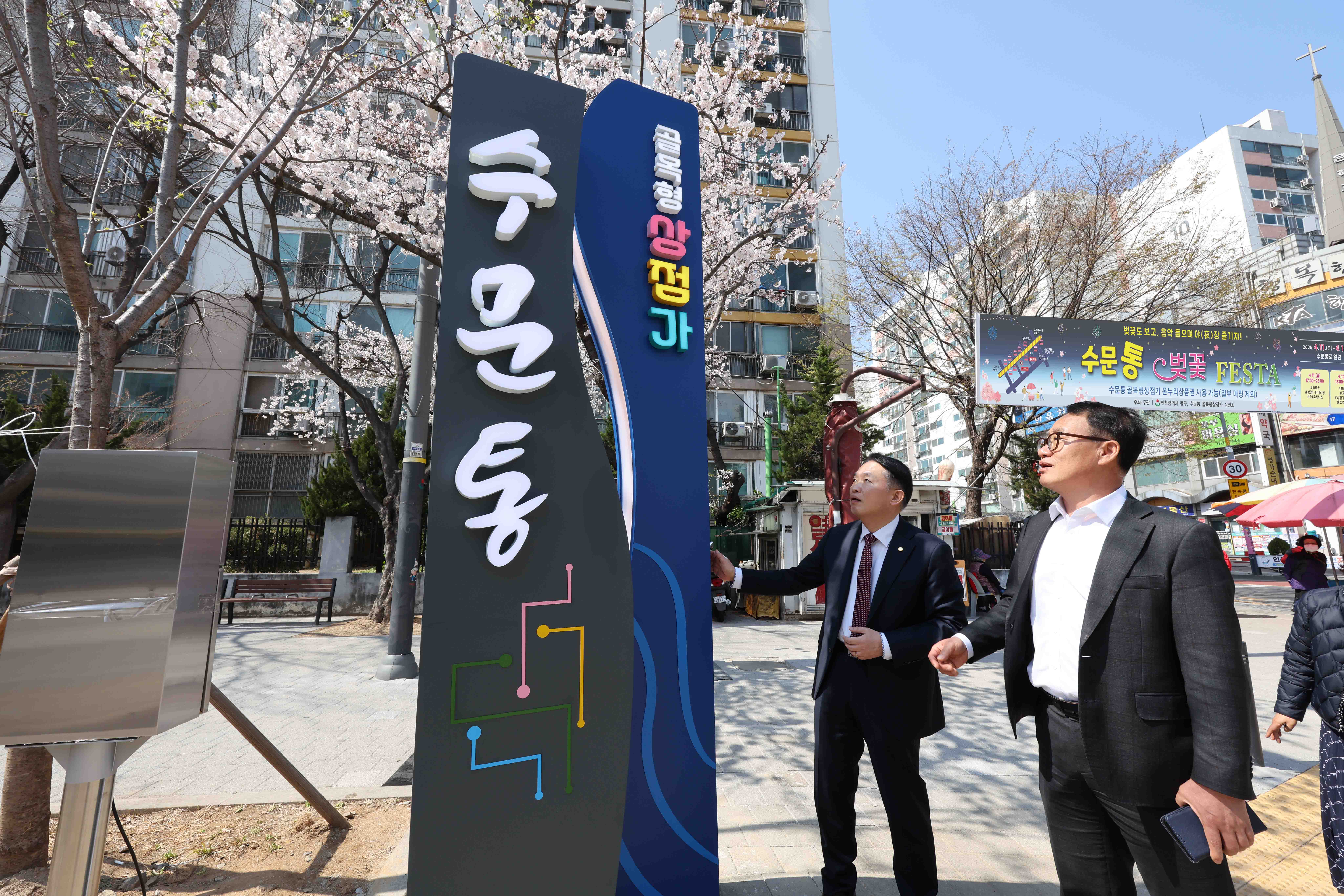 20250410_수문통_골목형_상점가_안내간판_설치_현장_방문14.jpg 이미지