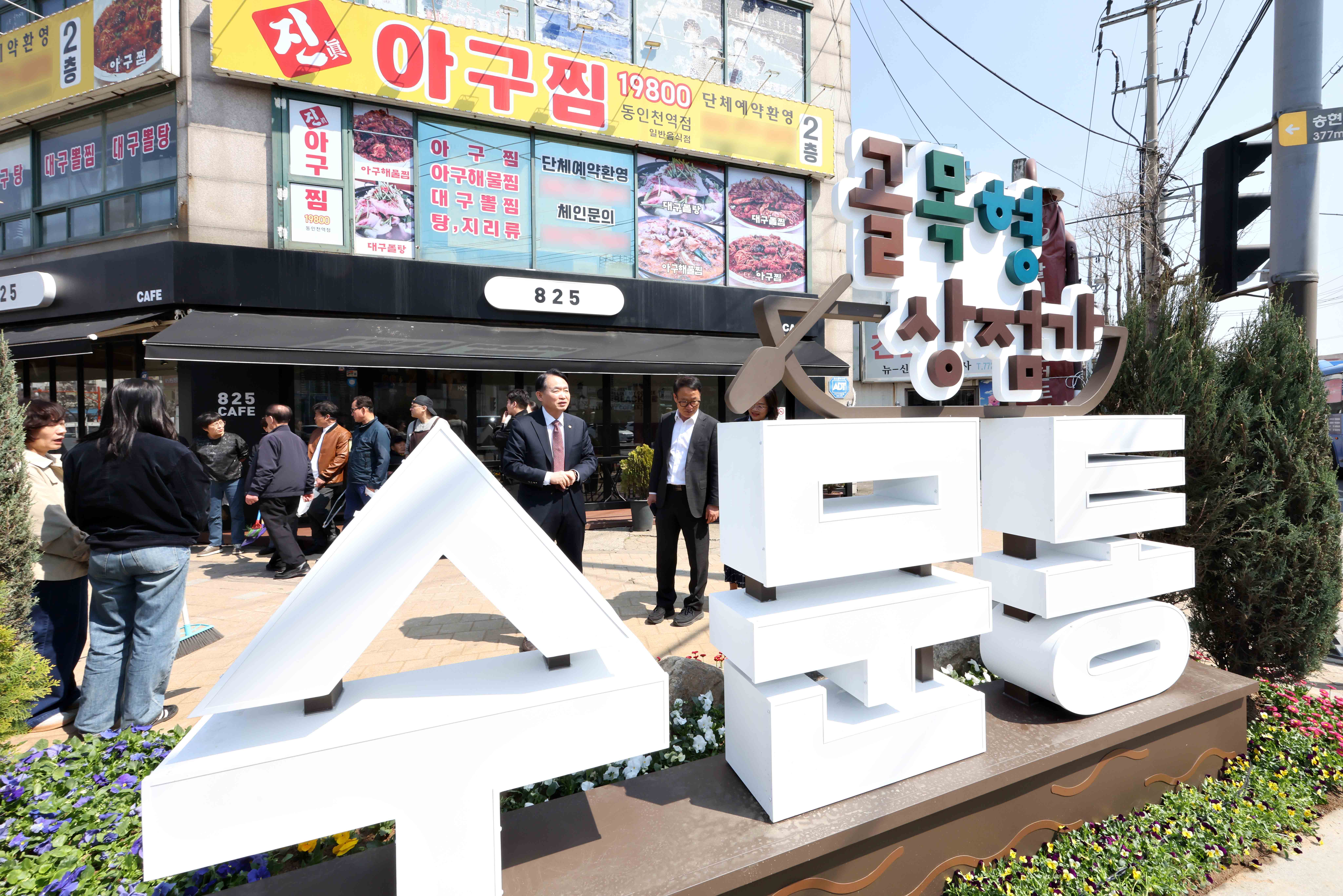 20250410_수문통_골목형_상점가_안내간판_설치_현장_방문6.jpg 이미지