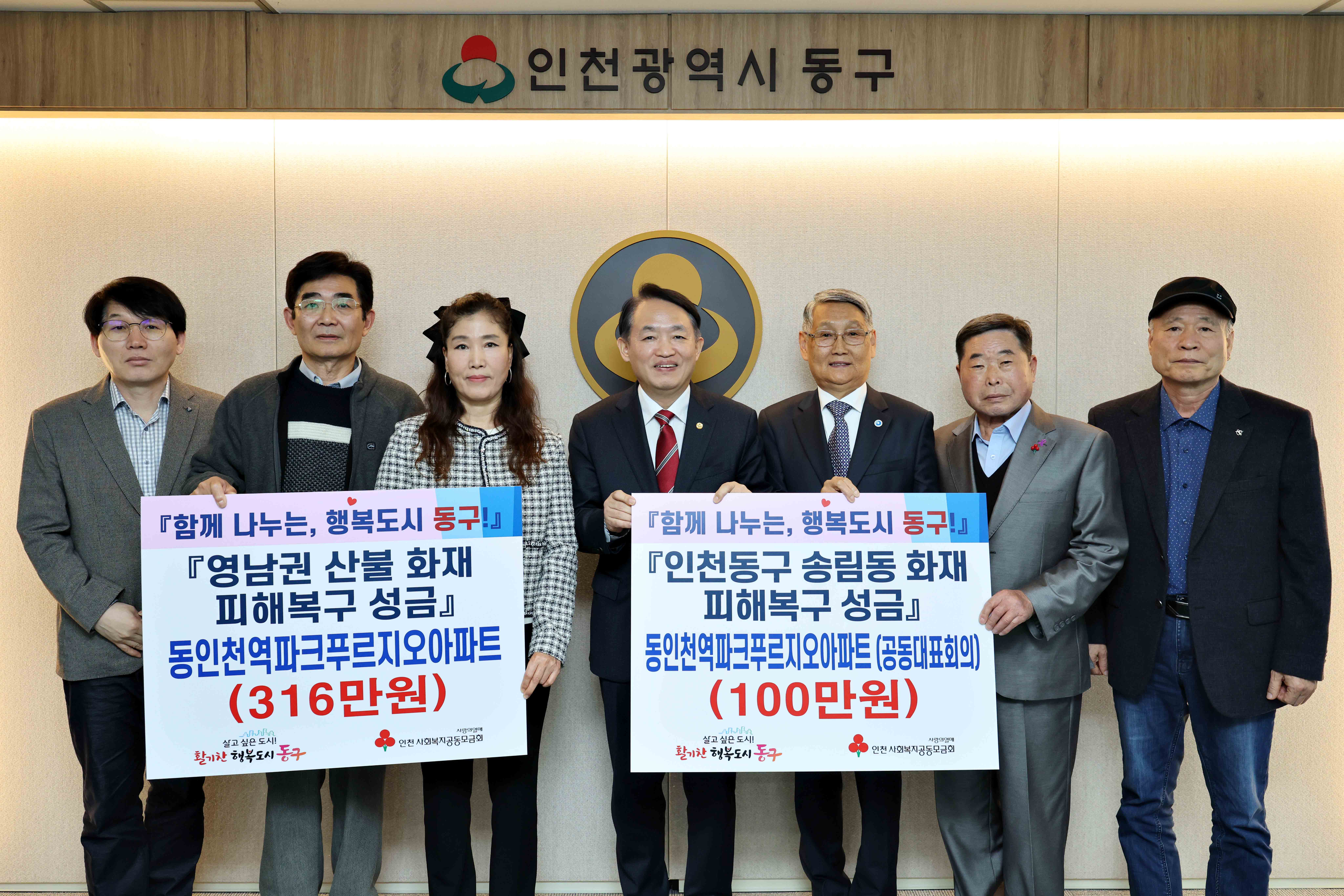 20250415_동인천역파크푸르지오아파트_영남권_산불_및_송림동_화재_피해복구_성금_기탁식1.jpg 이미지