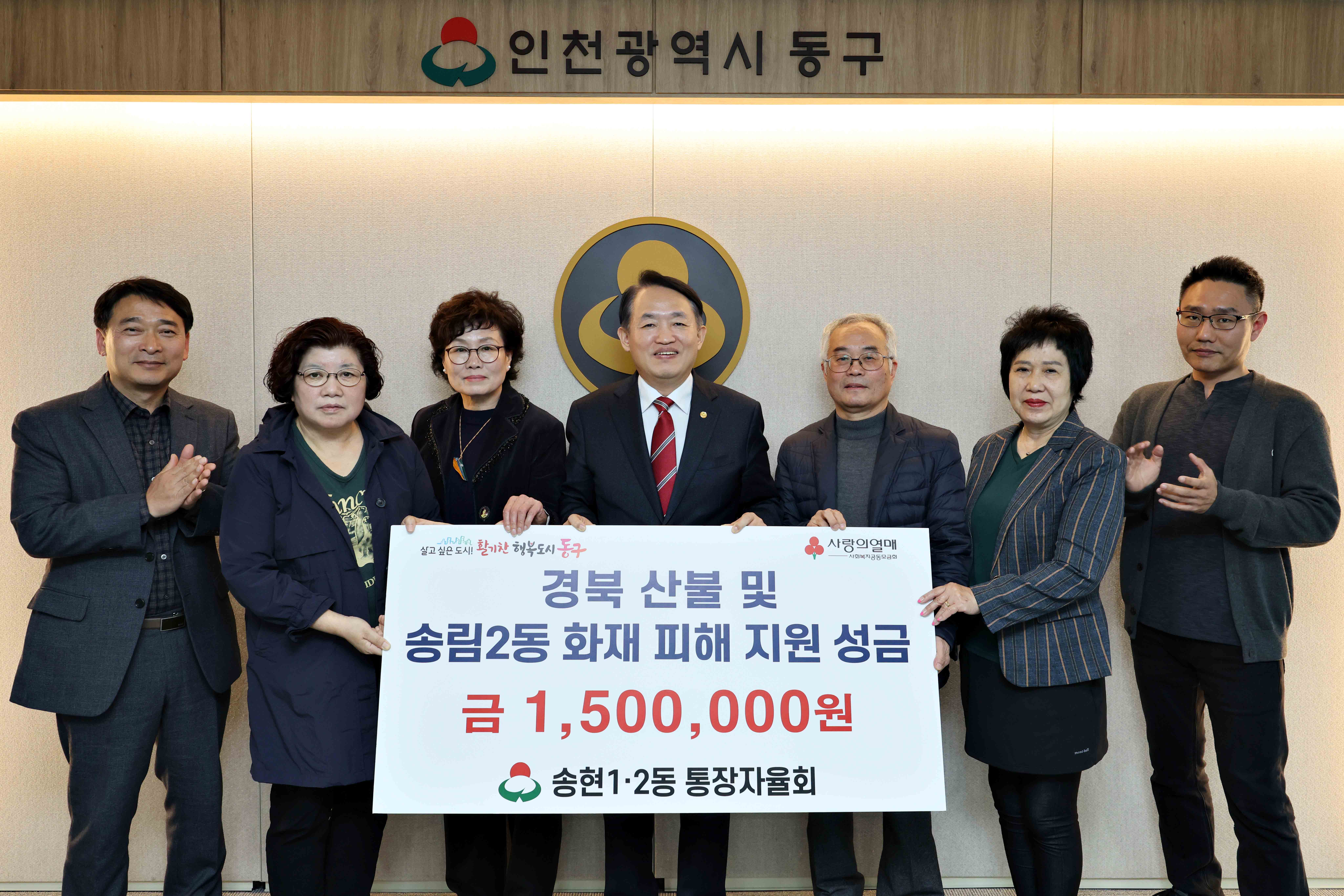 20250415_송현12동_경북_산불_및_송림2동_화재_피해_지원_성금_기탁식1.jpg 이미지