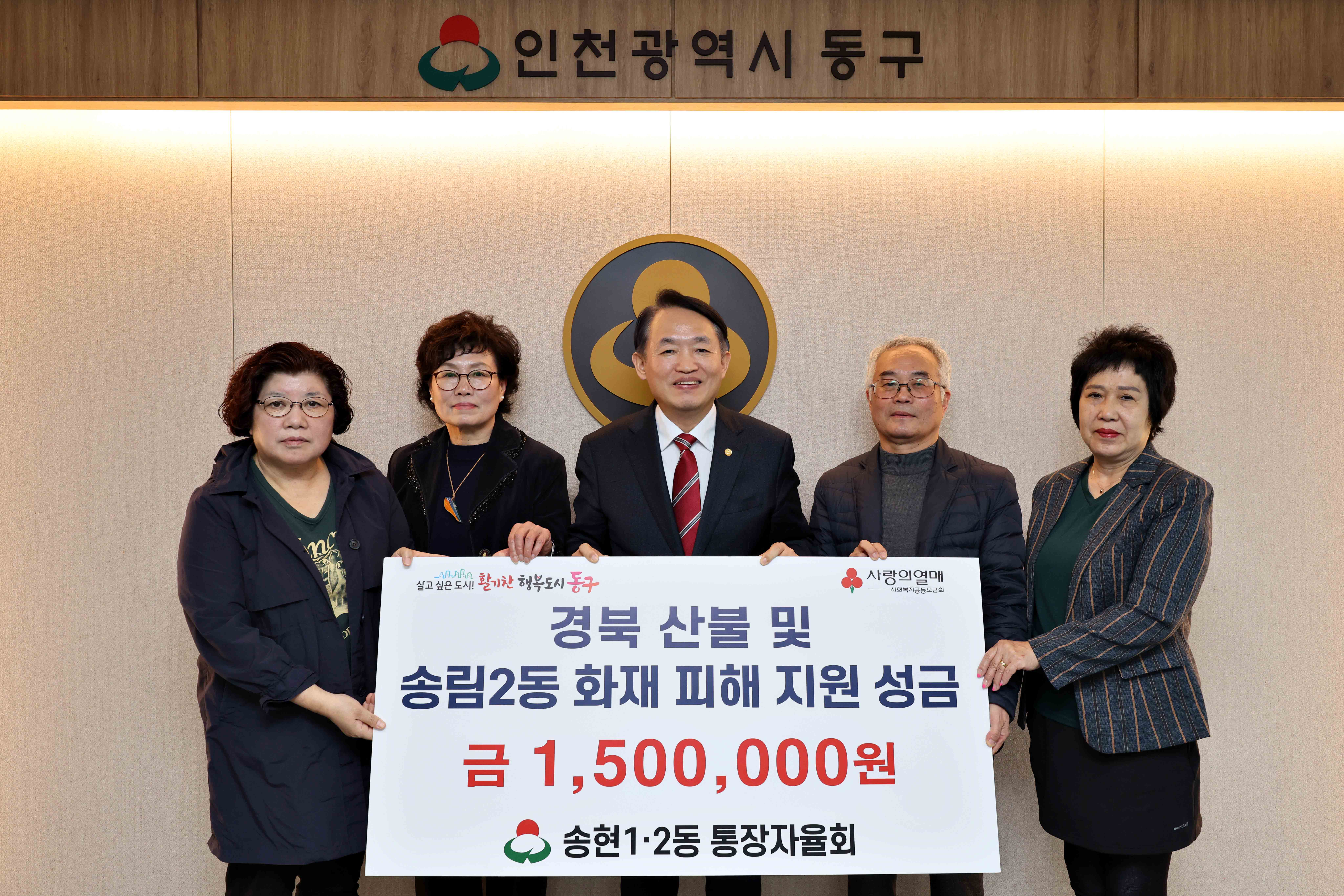 20250415_송현12동_경북_산불_및_송림2동_화재_피해_지원_성금_기탁식2.jpg 이미지