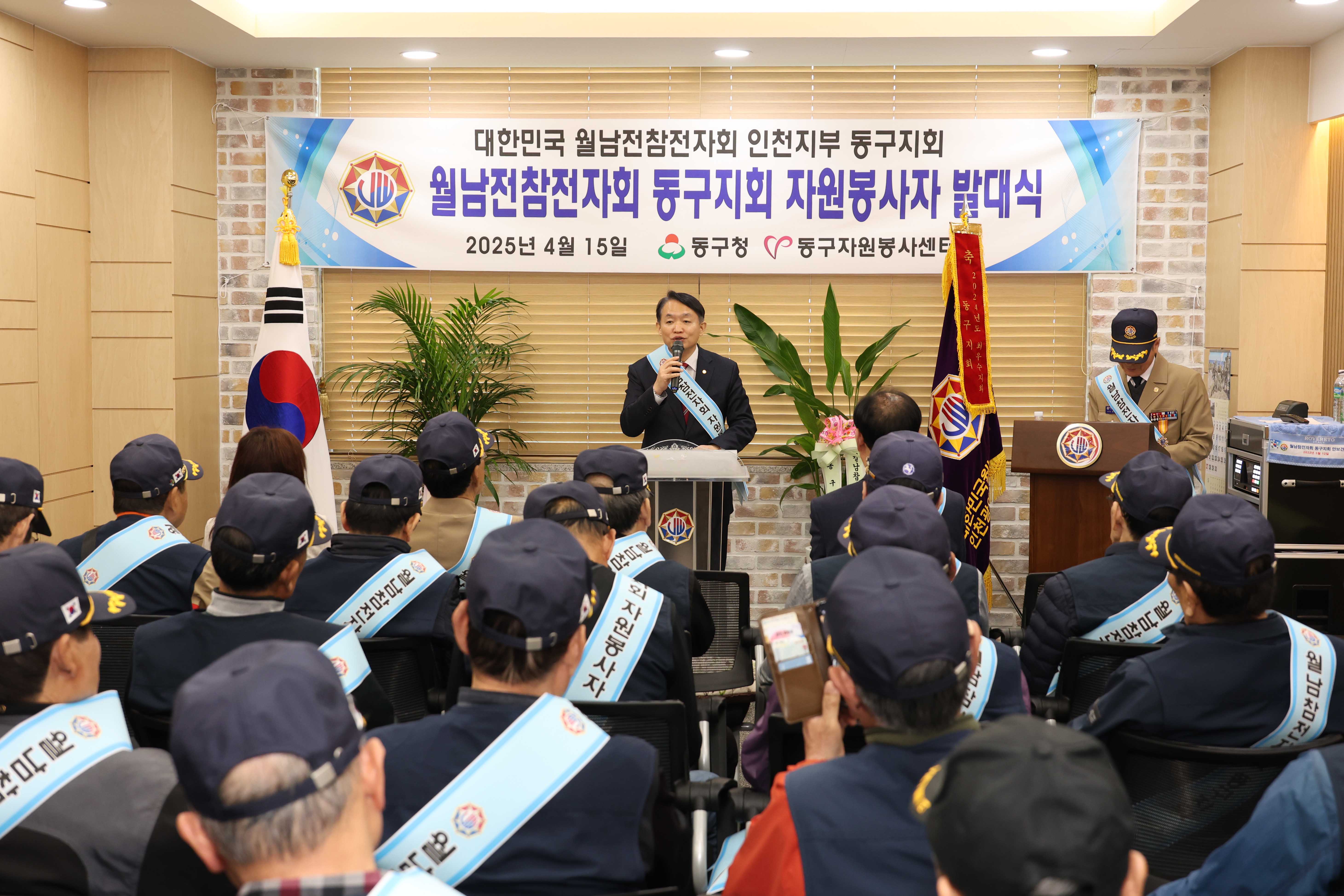 20250415_월남전참전자회_동구지회_자원봉사자_발대식-3.jpg 이미지