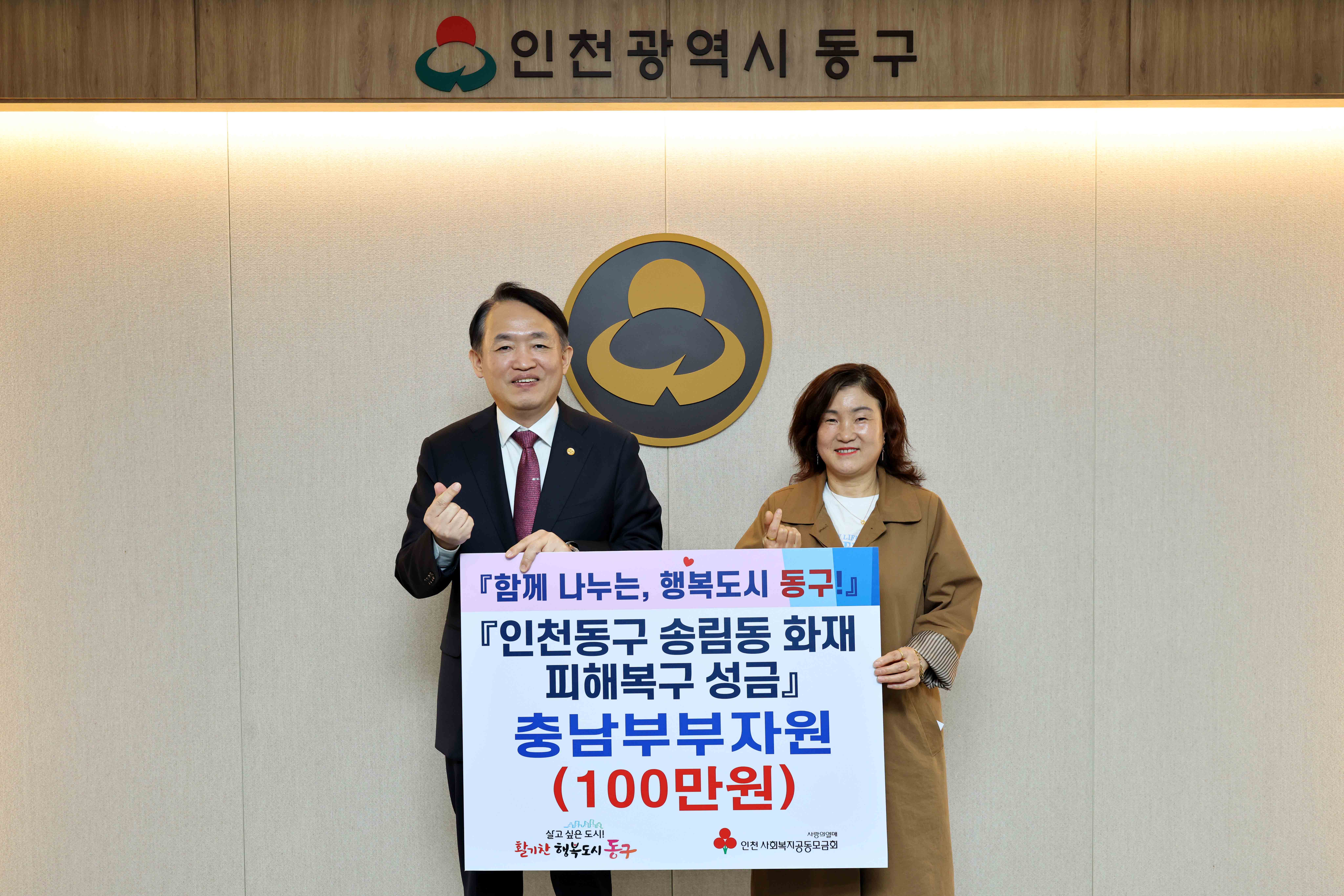 20250417_충남부부자원_송림동_화재_피해복구_성금_기탁식1.jpg 이미지