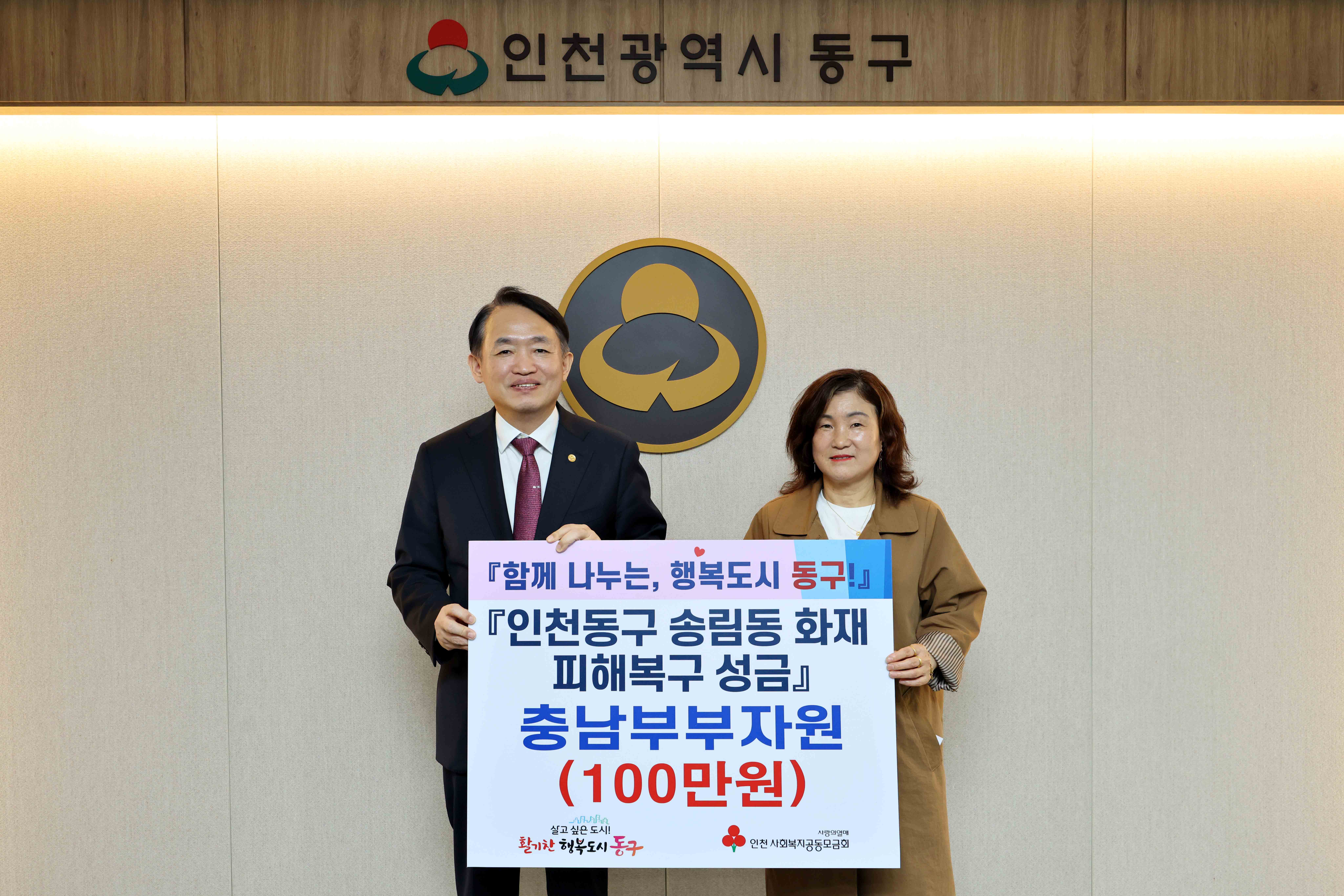 20250417_충남부부자원_송림동_화재_피해복구_성금_기탁식2.jpg 이미지