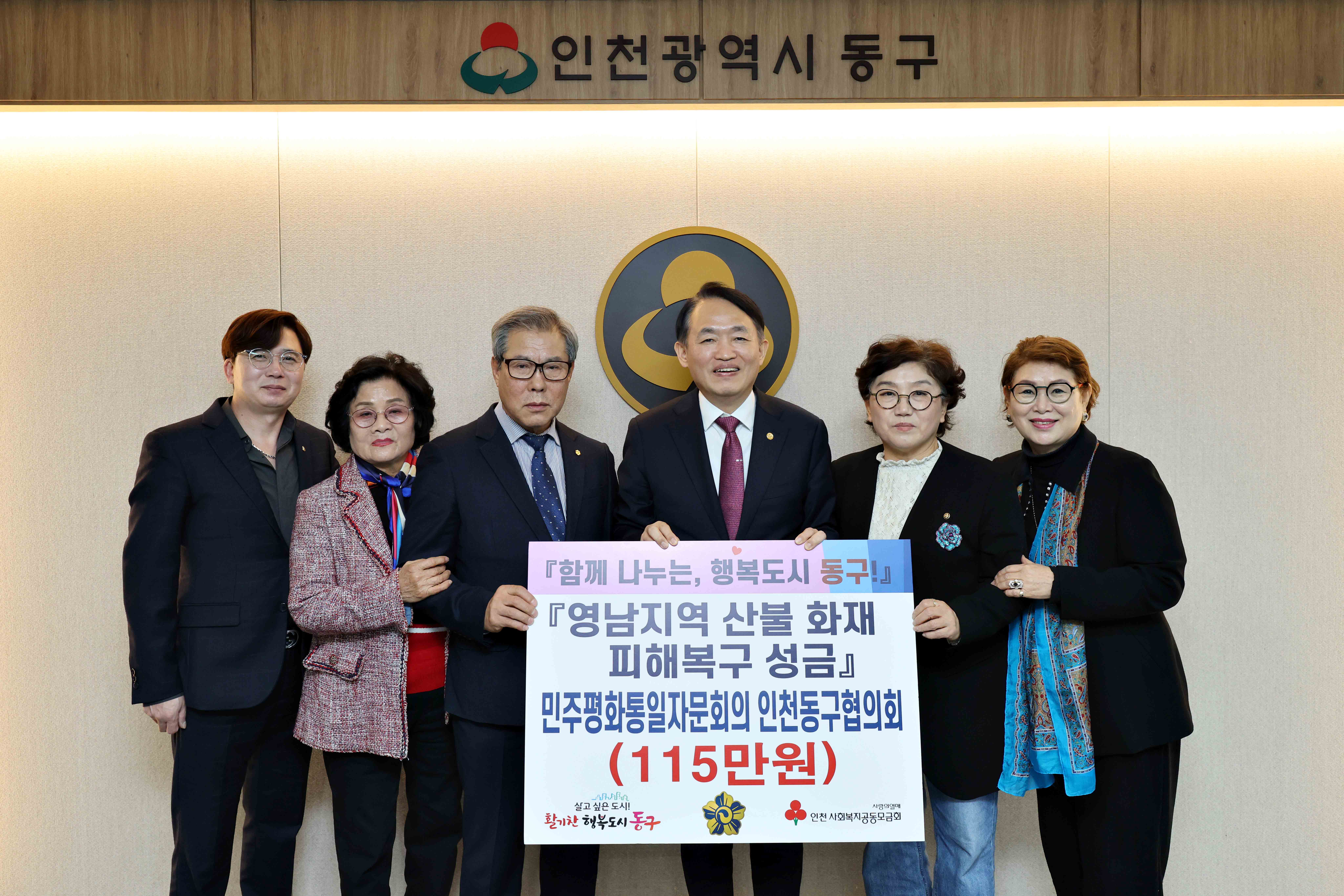 20250417_민주평화통일자문회의_동구협의회_영남지역_산불_화재_피해복구_성금_기탁식2.jpg 이미지