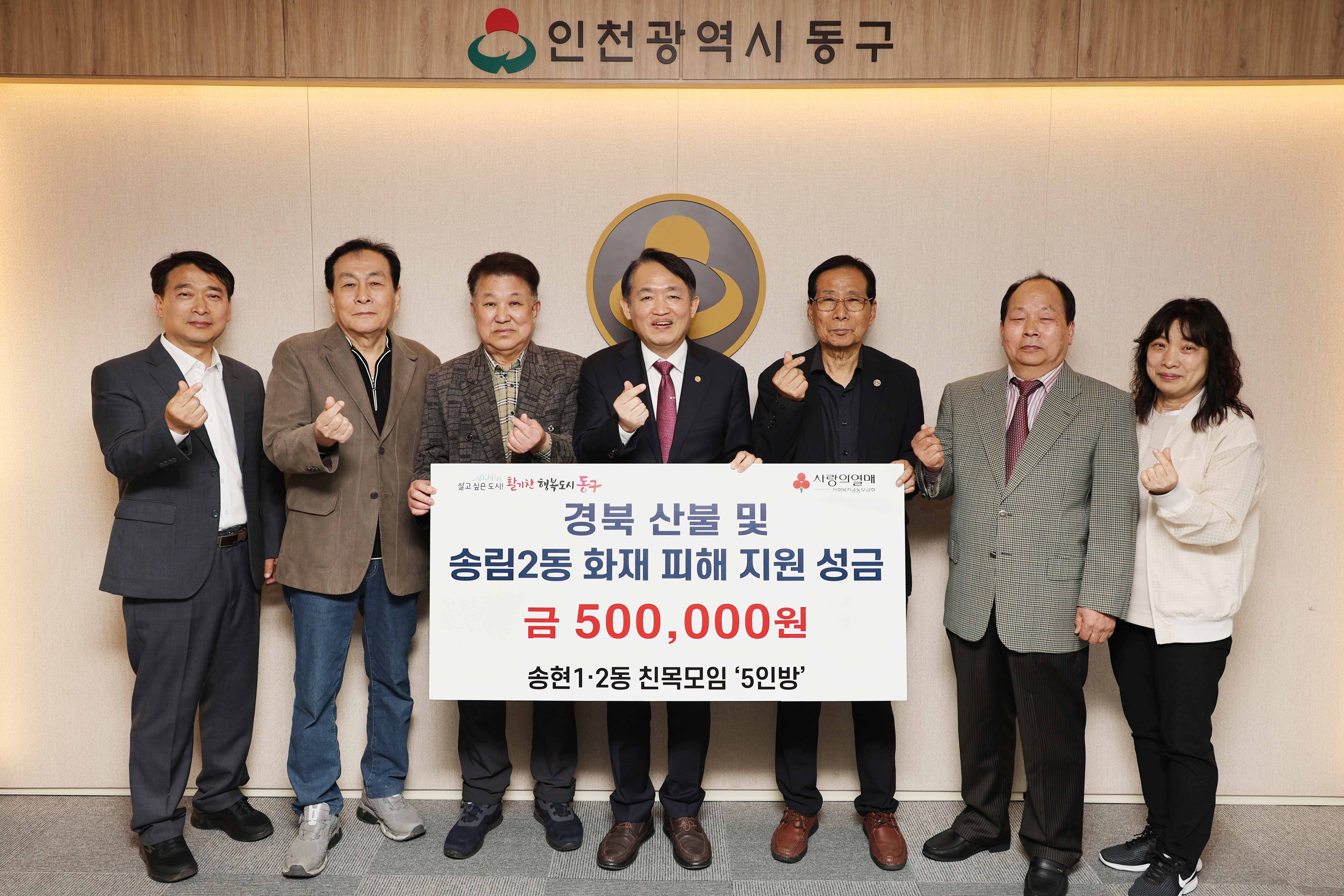 20250417_송현1·2동_친목모임_5인방,_경북_산불_및_송림2동_화재_피해_지원_성금_기탁식-1.jpg 이미지