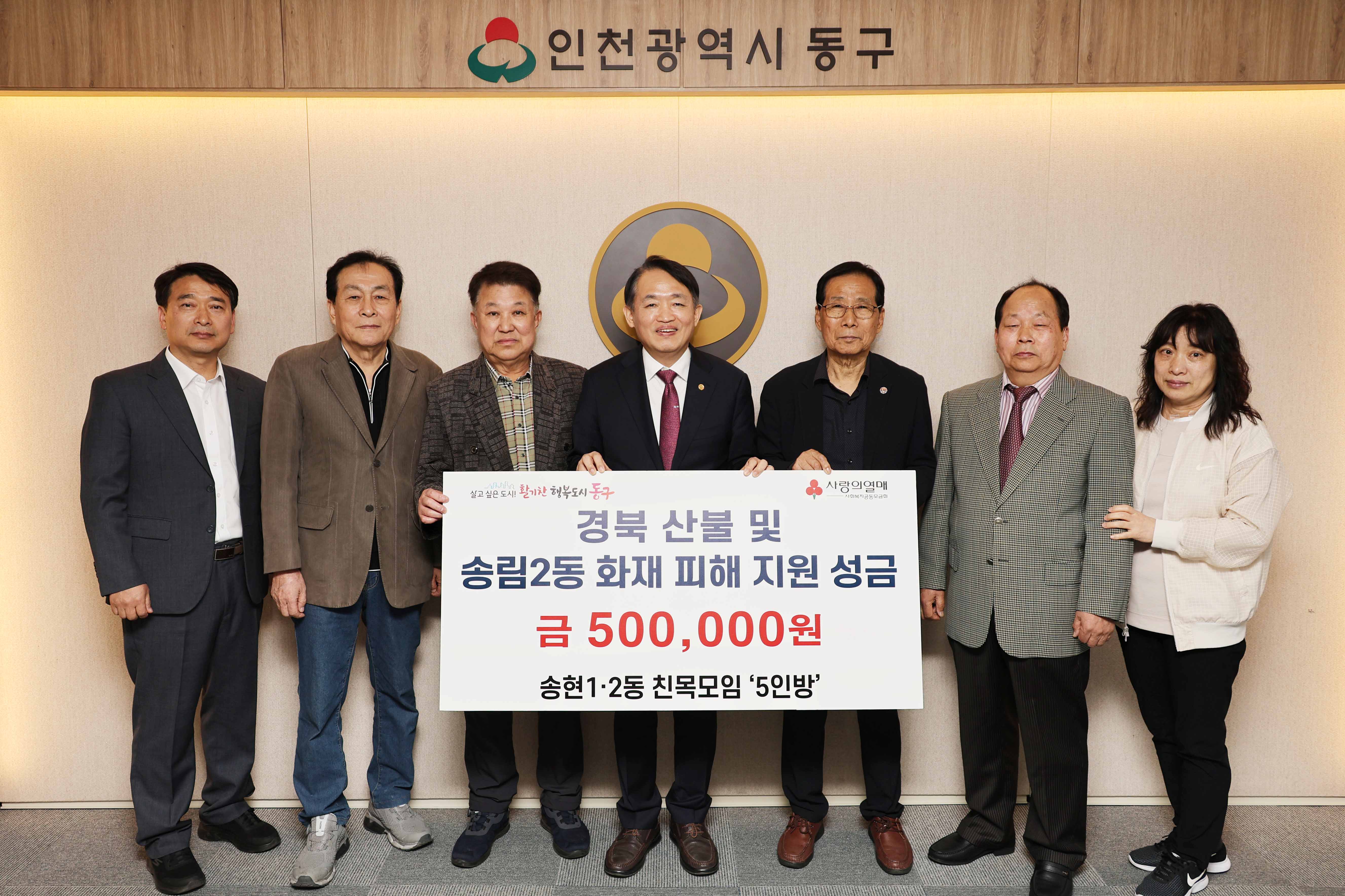 20250417_송현1·2동_친목모임_5인방,_경북_산불_및_송림2동_화재_피해_지원_성금_기탁식-2.jpg 이미지