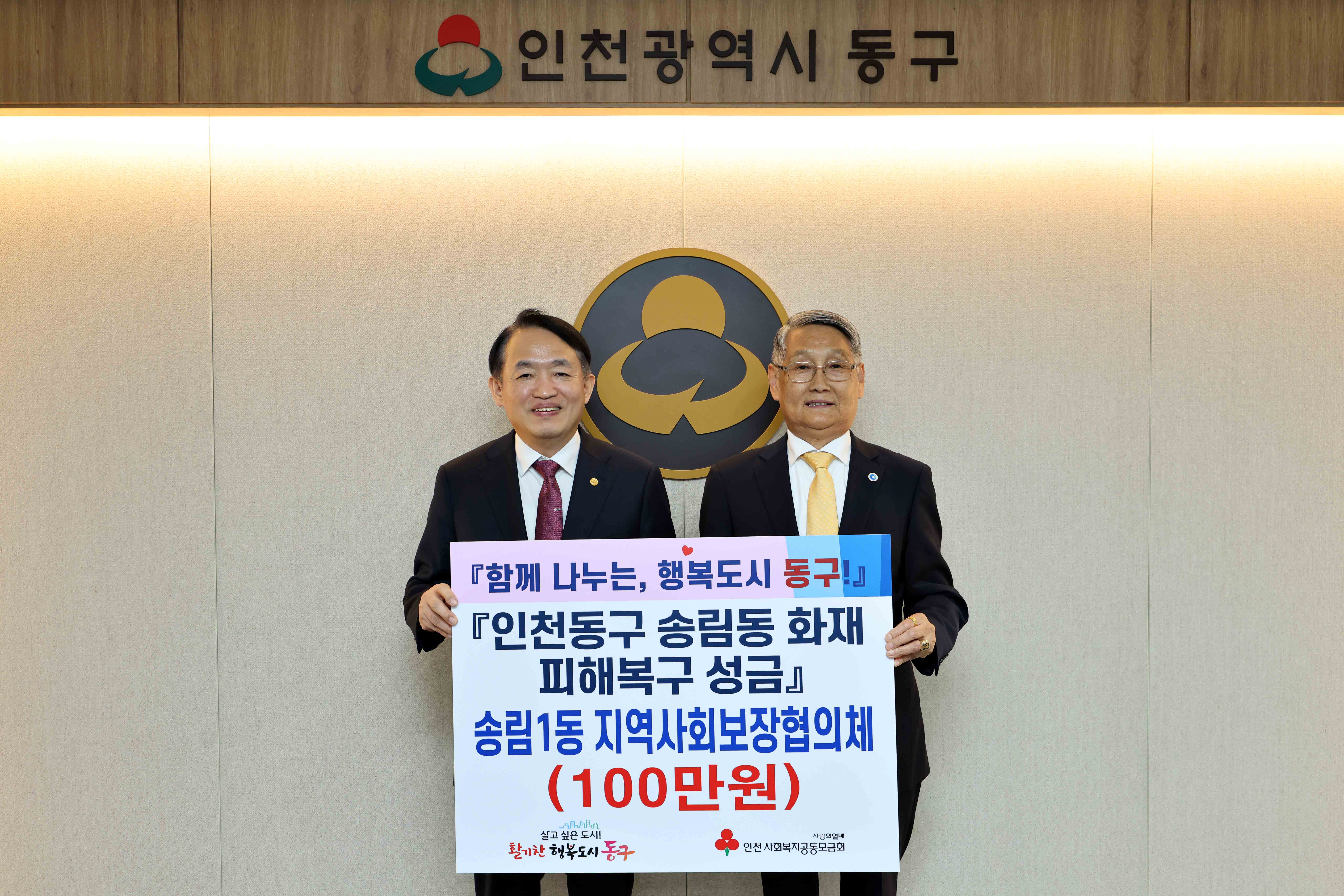 20250417_송림1동_지역사회보장협의체_송림동_화재_피해복구_성금_기탁식3.jpg 이미지