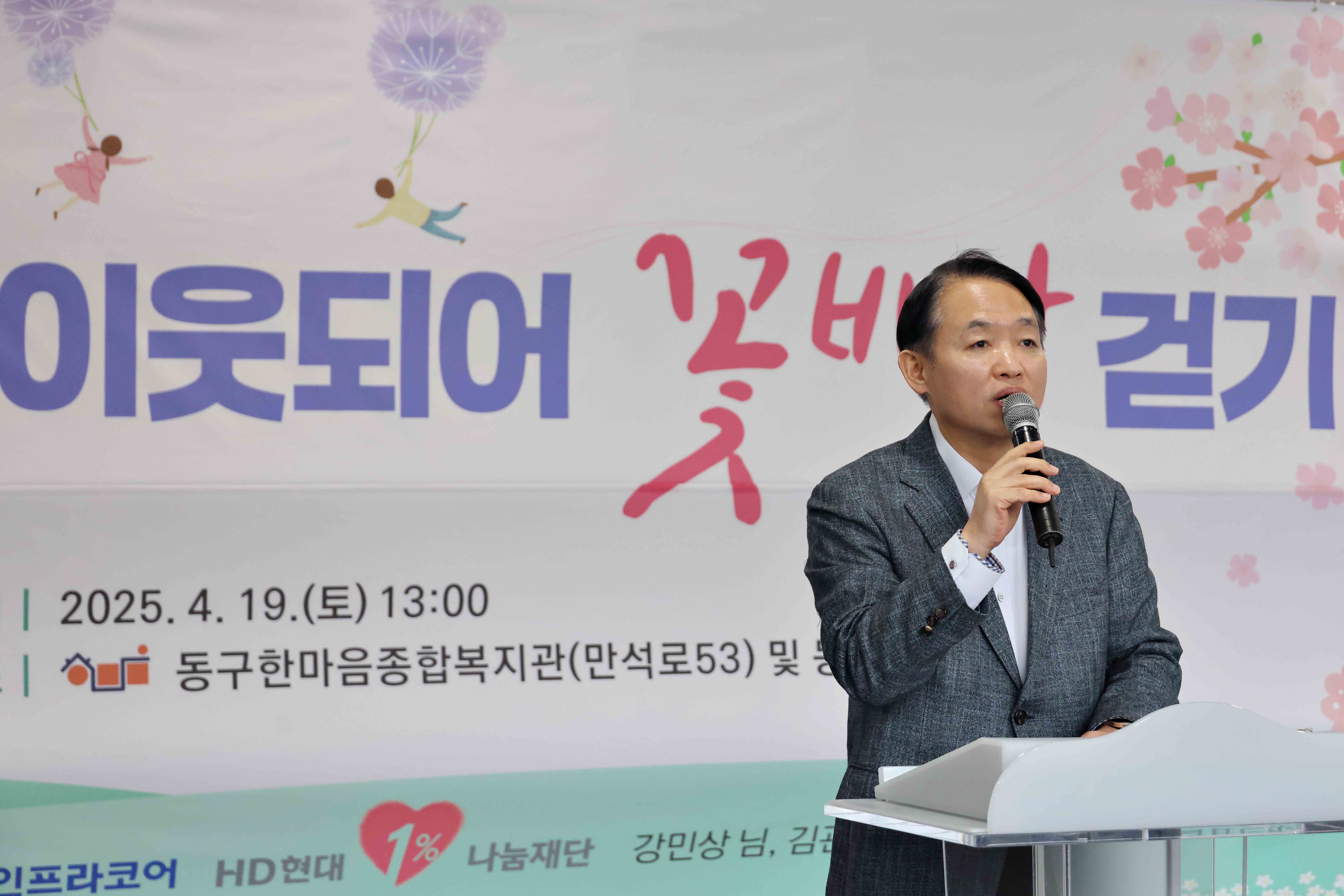 20250419_2025_이웃되어_꽃바람_걷기4.jpg 이미지