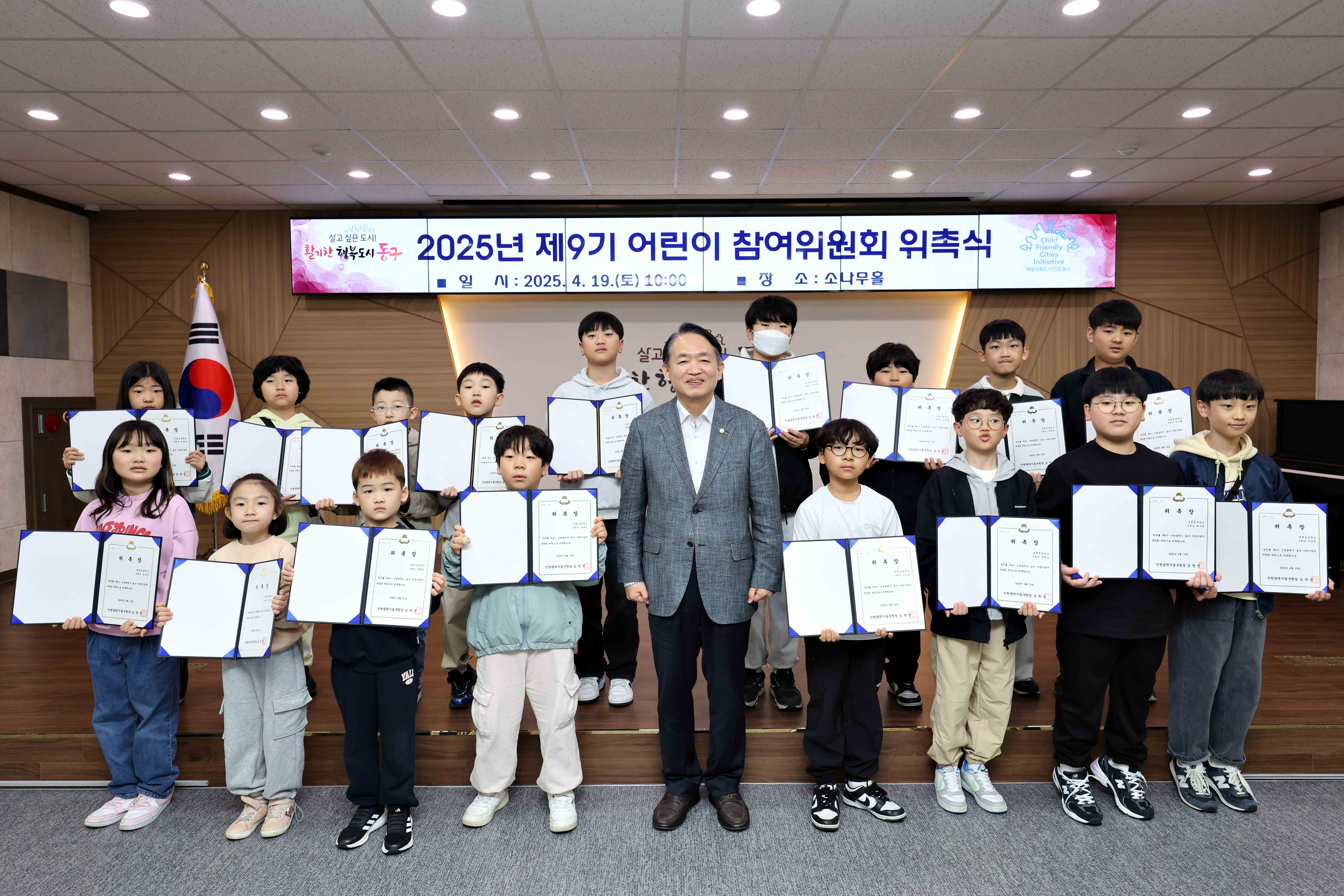 20250419_2025년_제9기_어린이_참여위원회_위촉식1.jpg 이미지