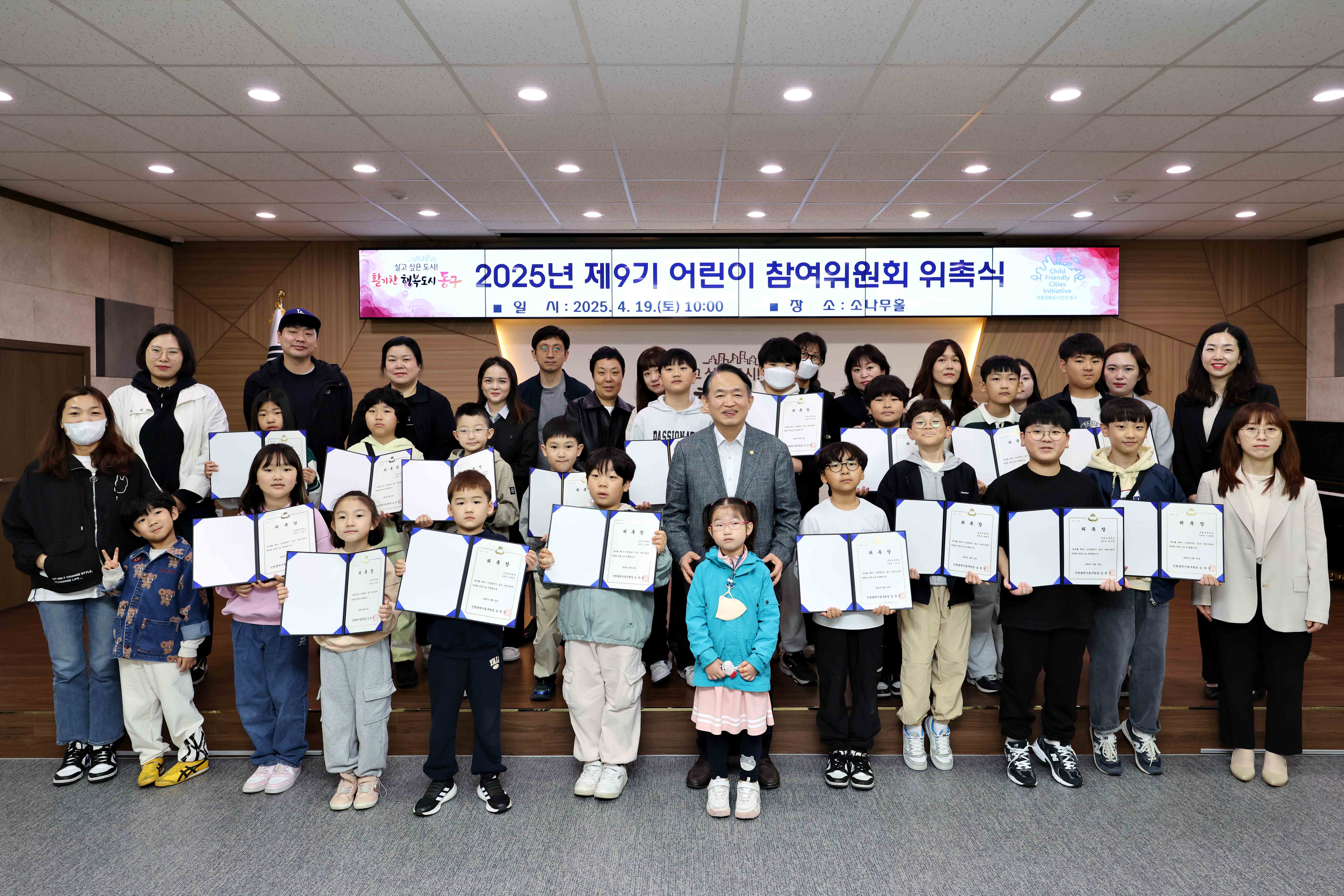20250419_2025년_제9기_어린이_참여위원회_위촉식2.jpg 이미지