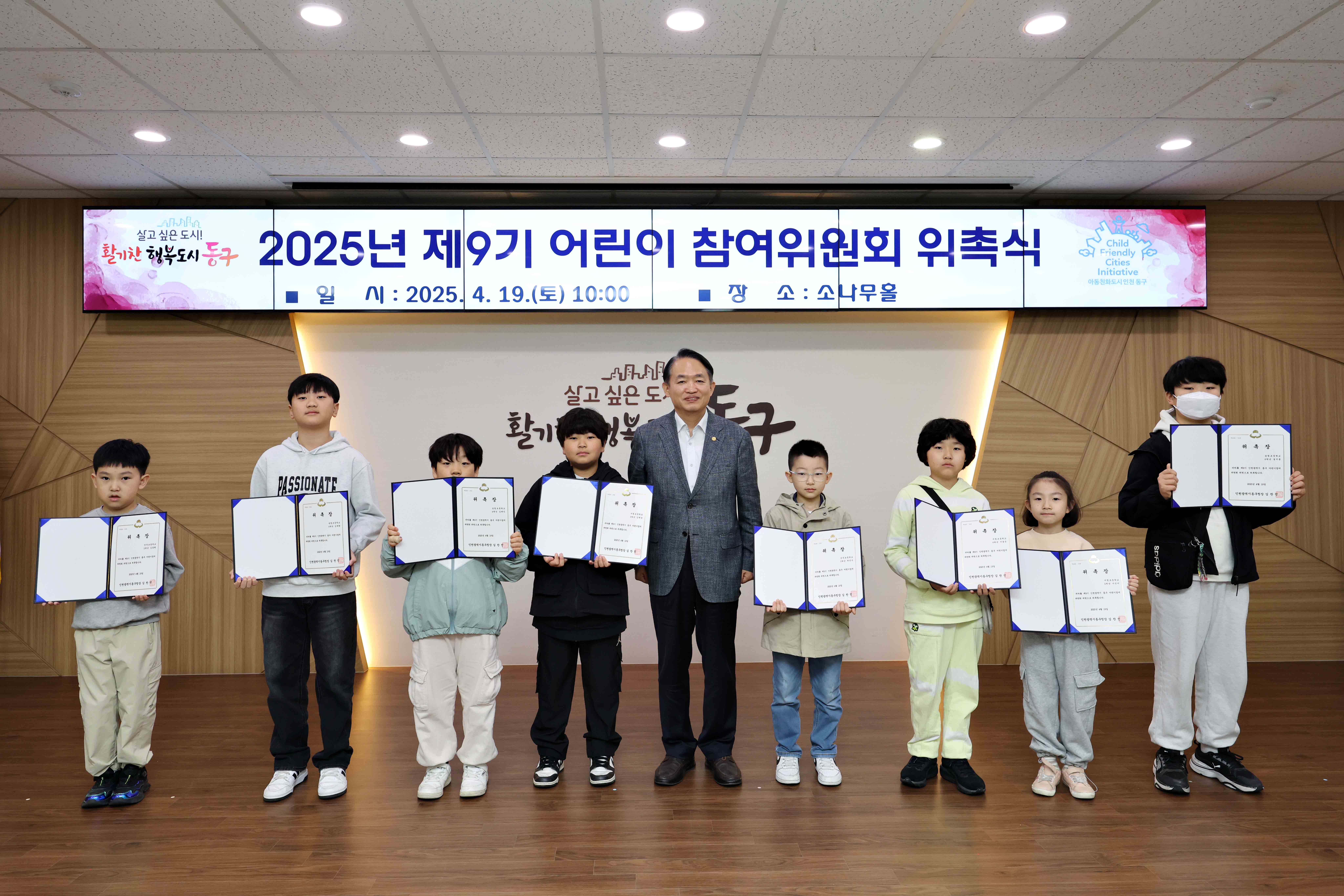 20250419_2025년_제9기_어린이_참여위원회_위촉식3.jpg 이미지
