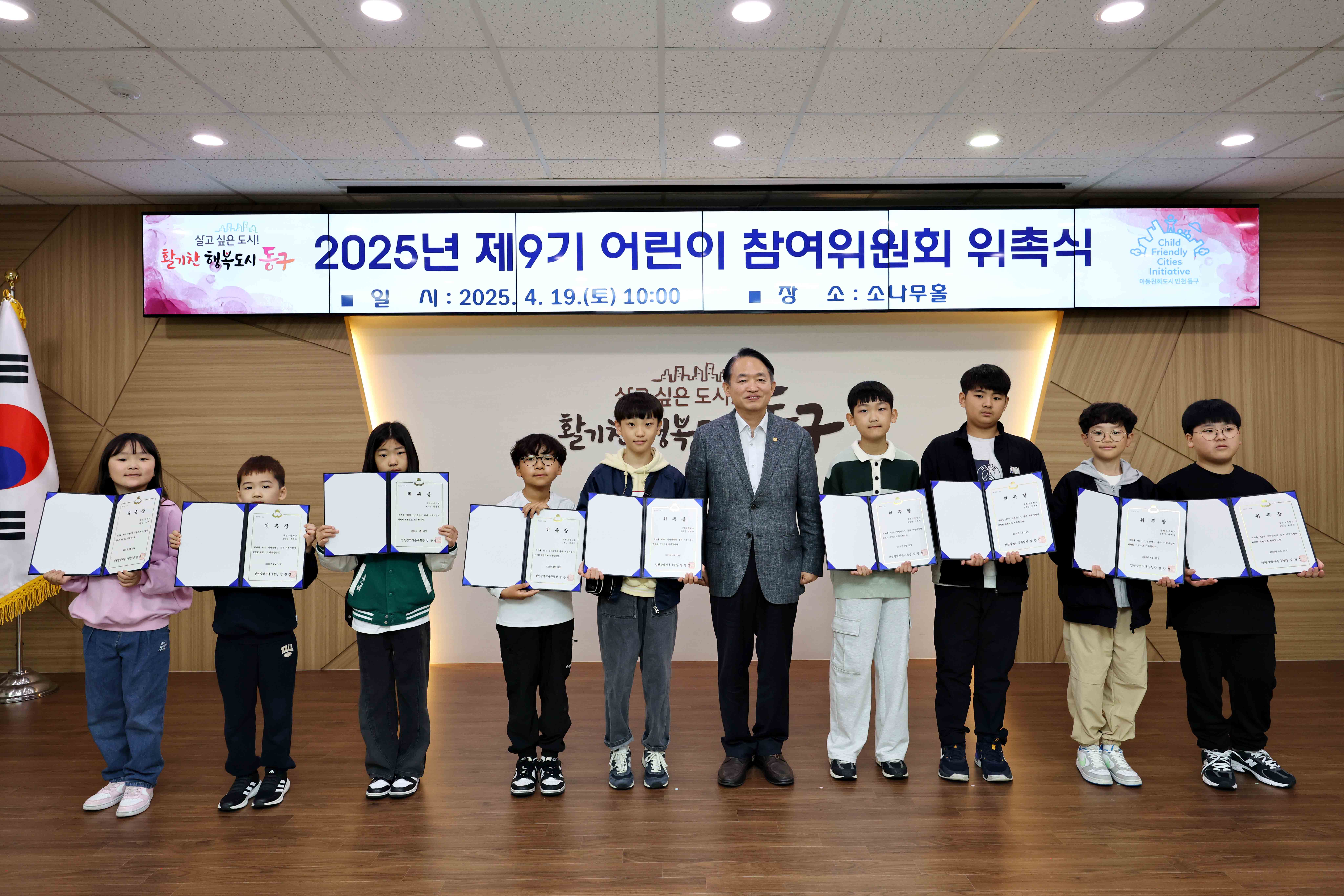 20250419_2025년_제9기_어린이_참여위원회_위촉식4.jpg 이미지