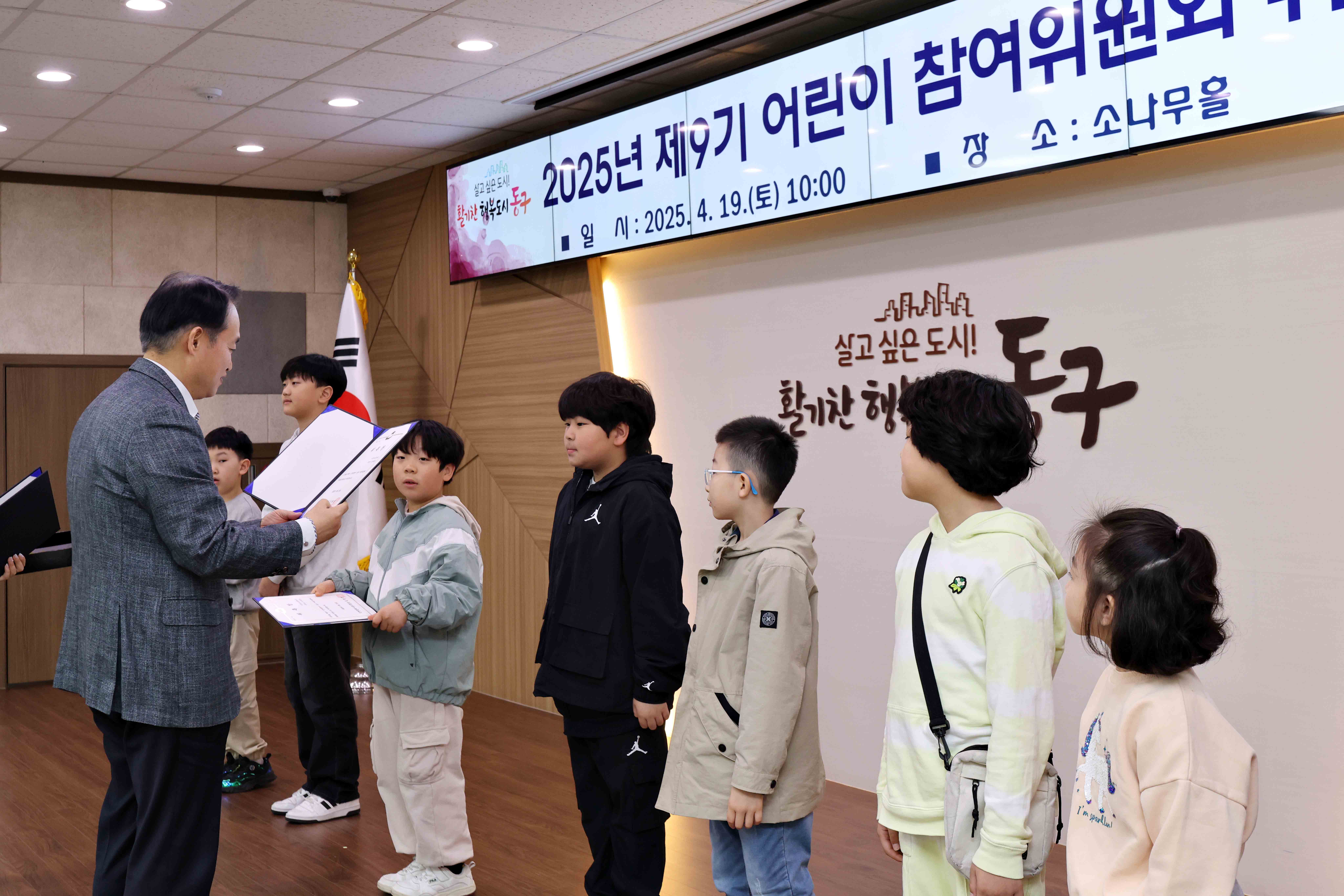20250419_2025년_제9기_어린이_참여위원회_위촉식7.jpg 이미지