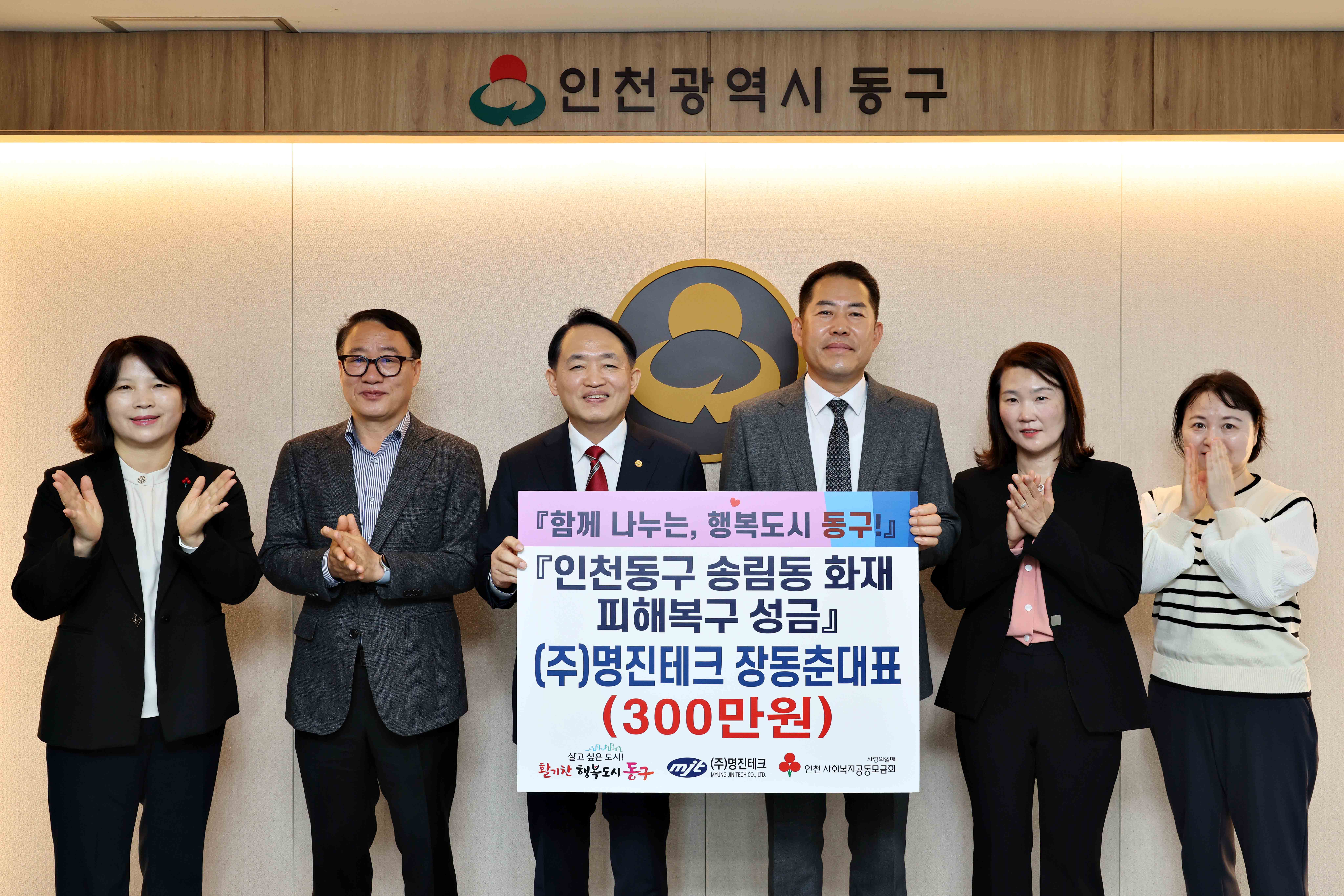 20250421_(주)명진테크_송림동_화재_피해복구_성금_기탁식2.jpg 이미지
