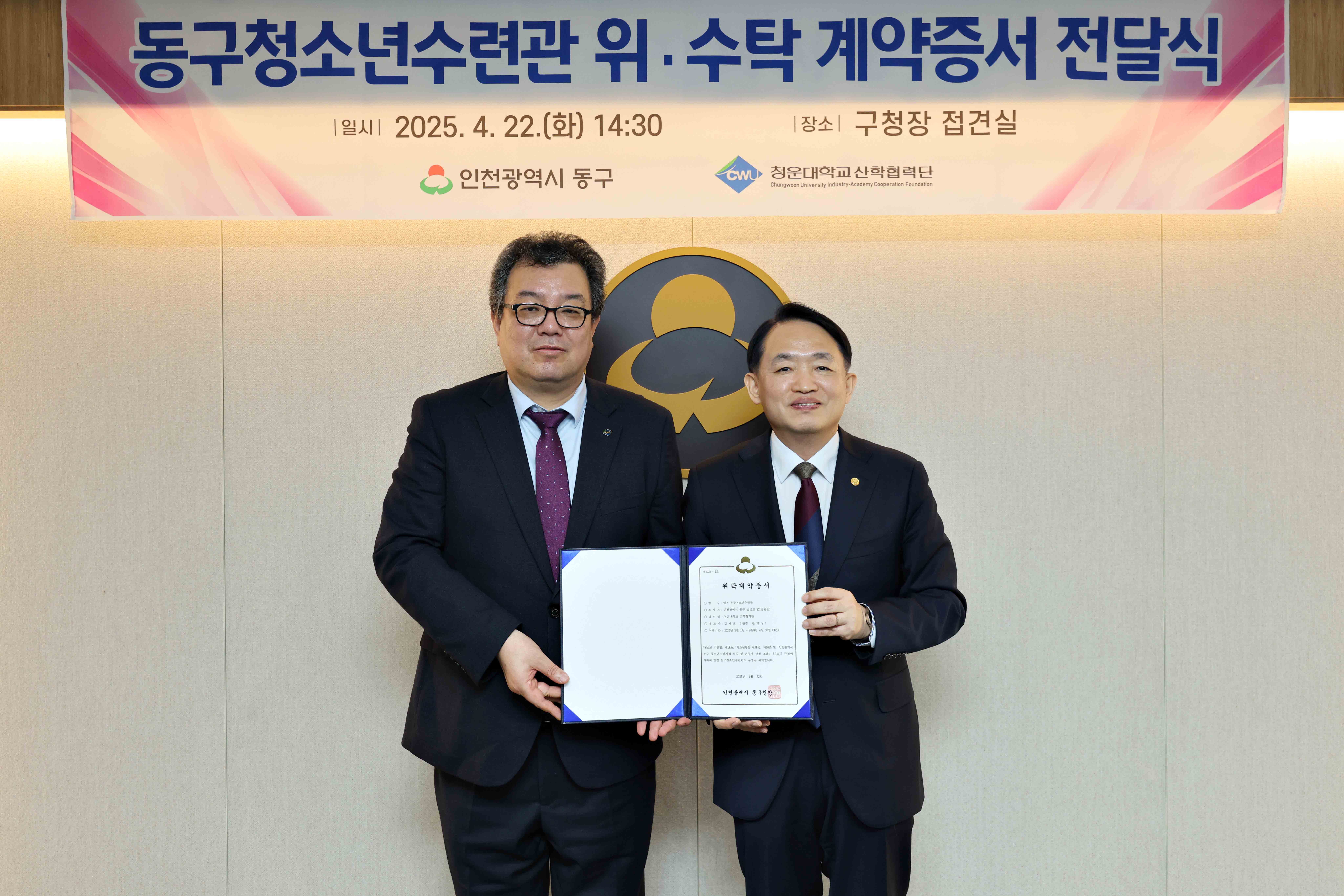 20250422_동구청소년수련관_위수탁_계약증서_전달식1.jpg 이미지