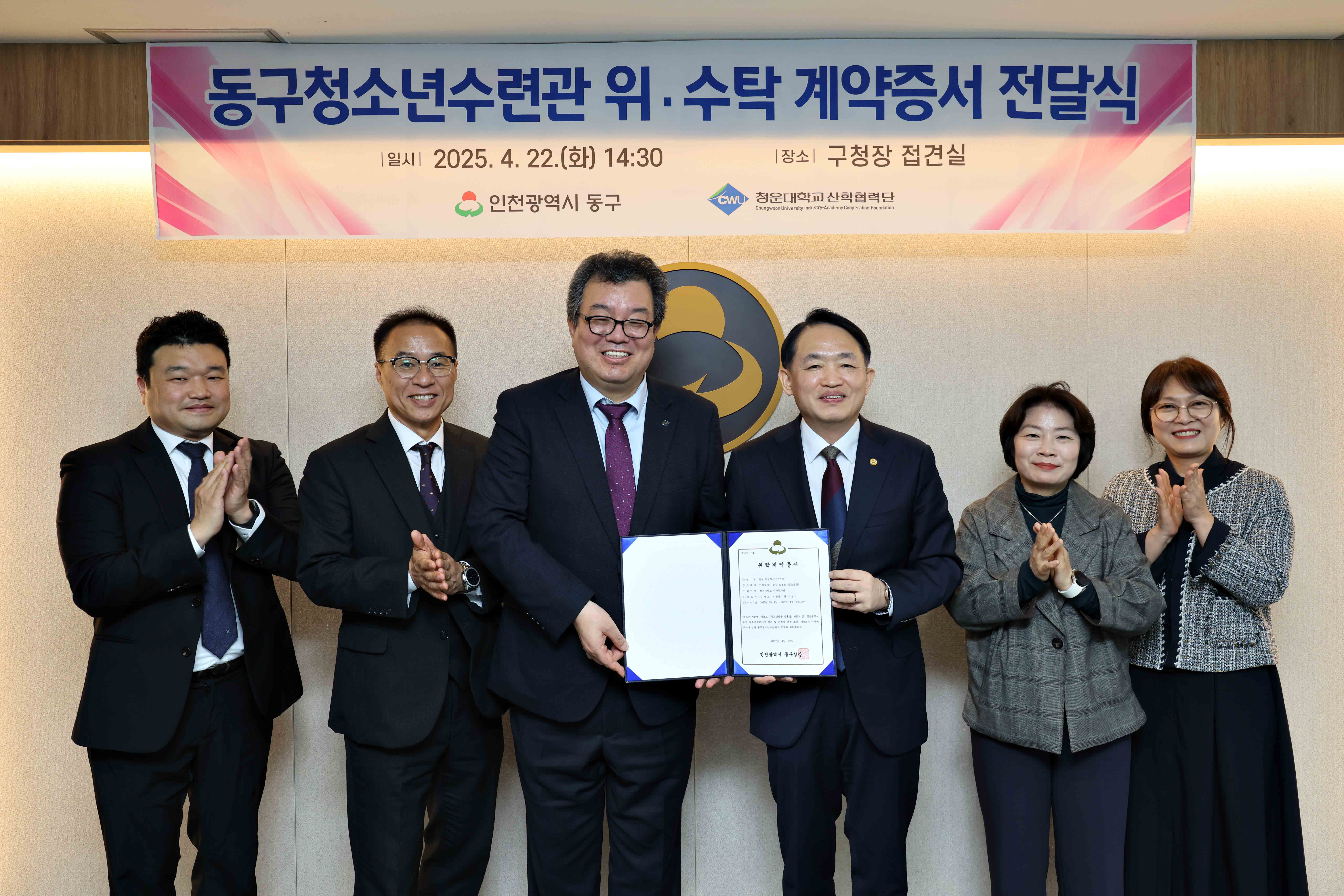20250422_동구청소년수련관_위수탁_계약증서_전달식2.jpg 이미지