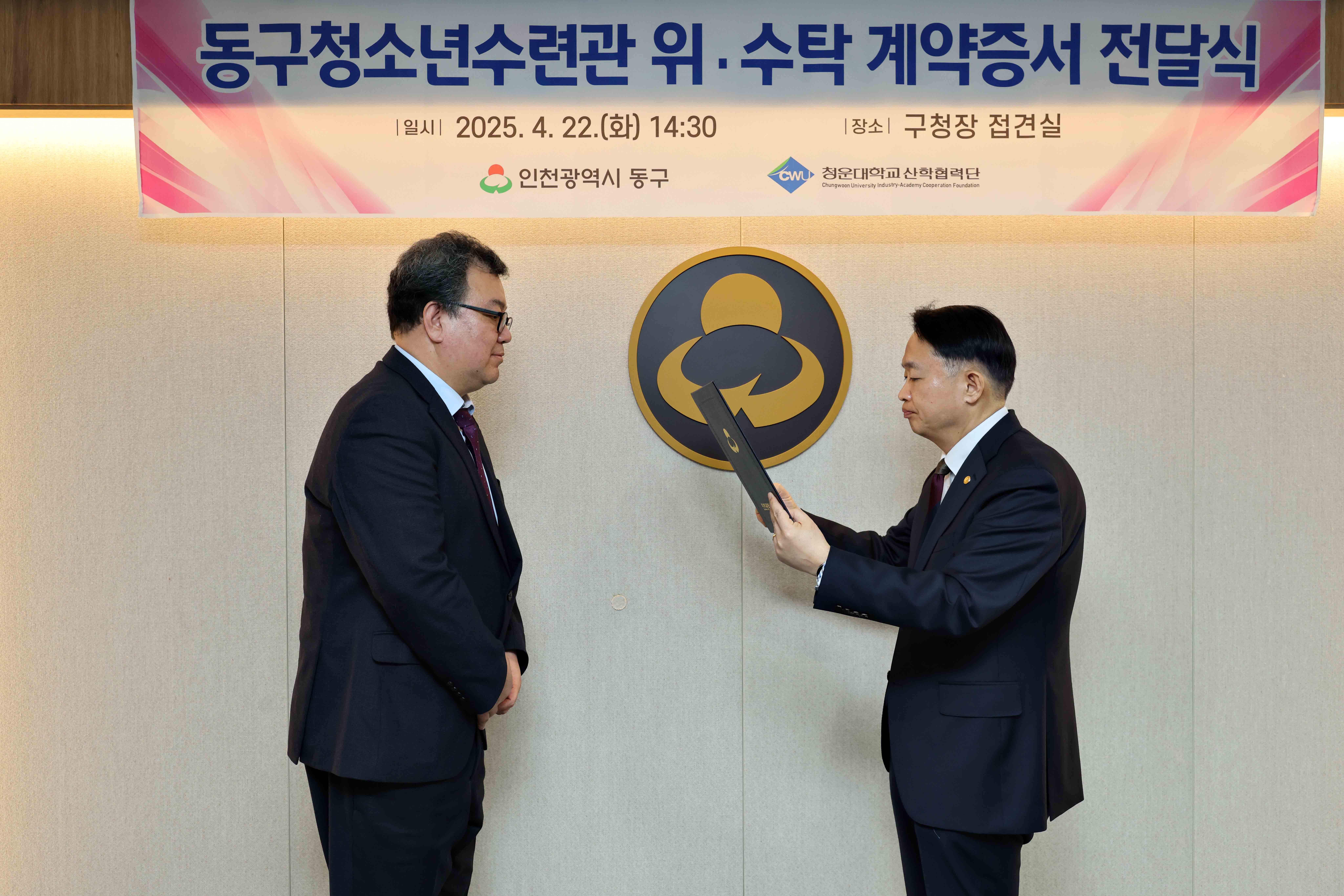 20250422_동구청소년수련관_위수탁_계약증서_전달식3.jpg 이미지