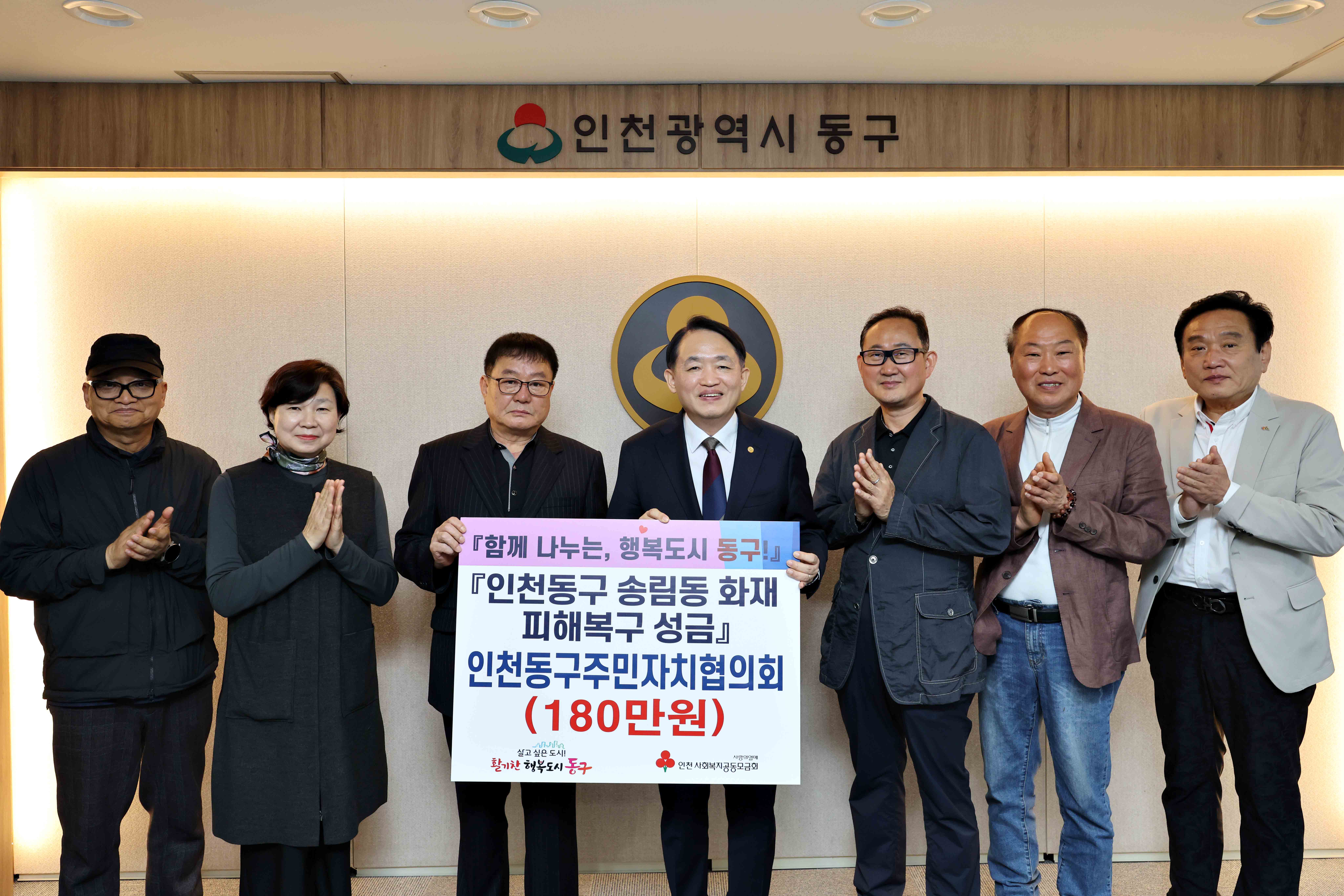 20250422_동구주민자치협의회_송림동_화재_피해복구_성금_기탁식1.jpg 이미지