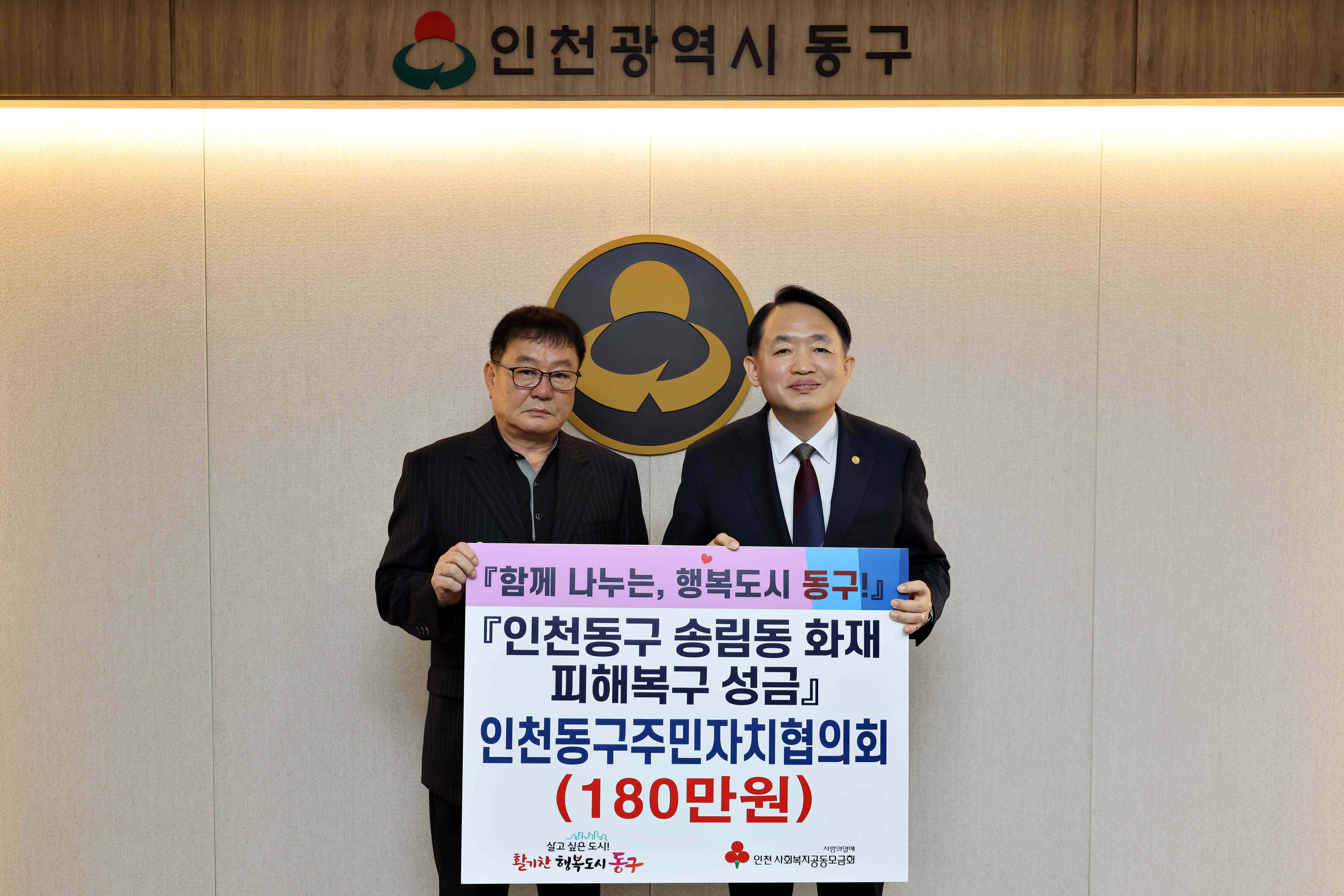 20250422_동구주민자치협의회_송림동_화재_피해복구_성금_기탁식2.jpg 이미지
