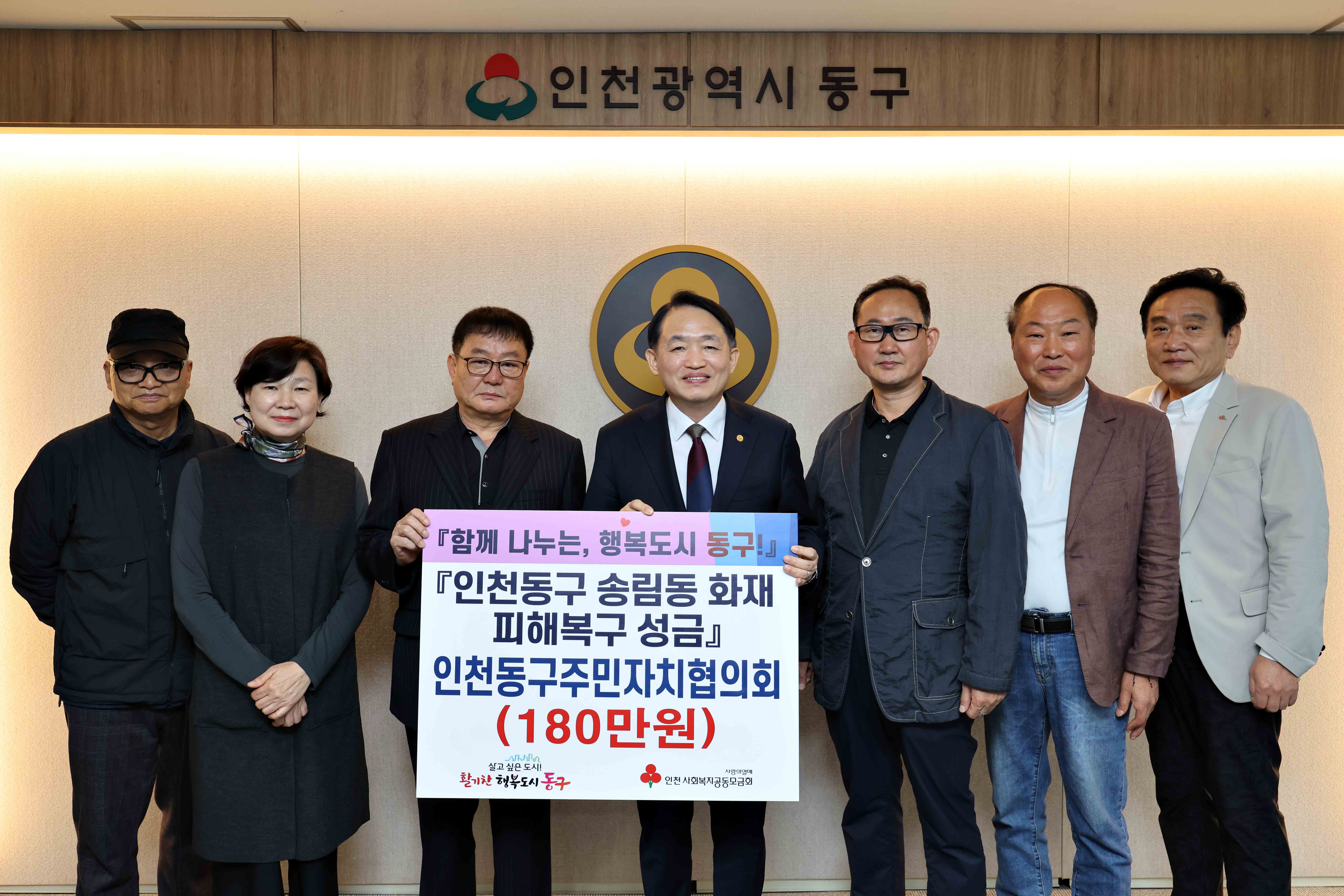 20250422_동구주민자치협의회_송림동_화재_피해복구_성금_기탁식3.jpg 이미지
