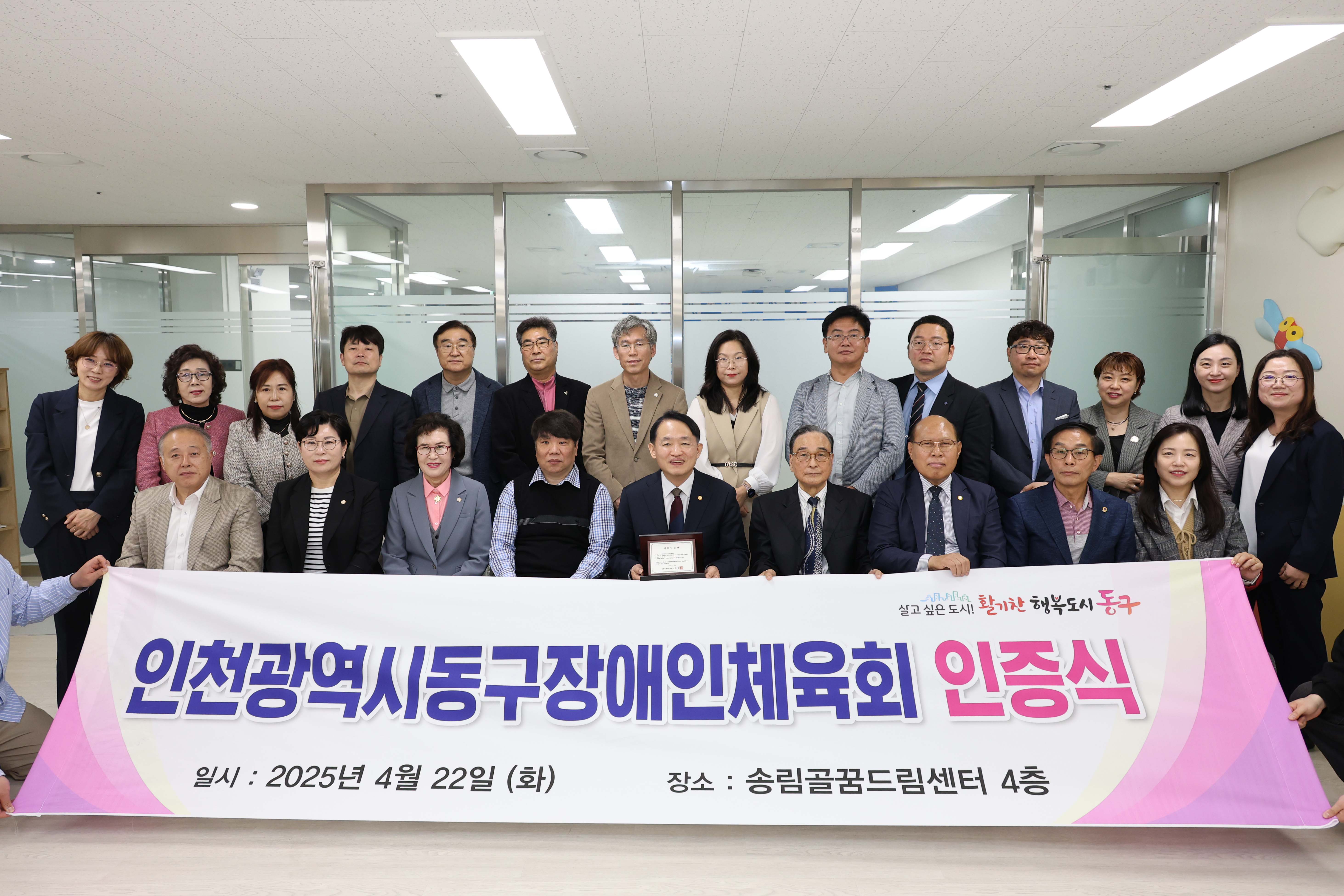 20250422_인천광역시동구장애인체육회_인증식-1.jpg 이미지