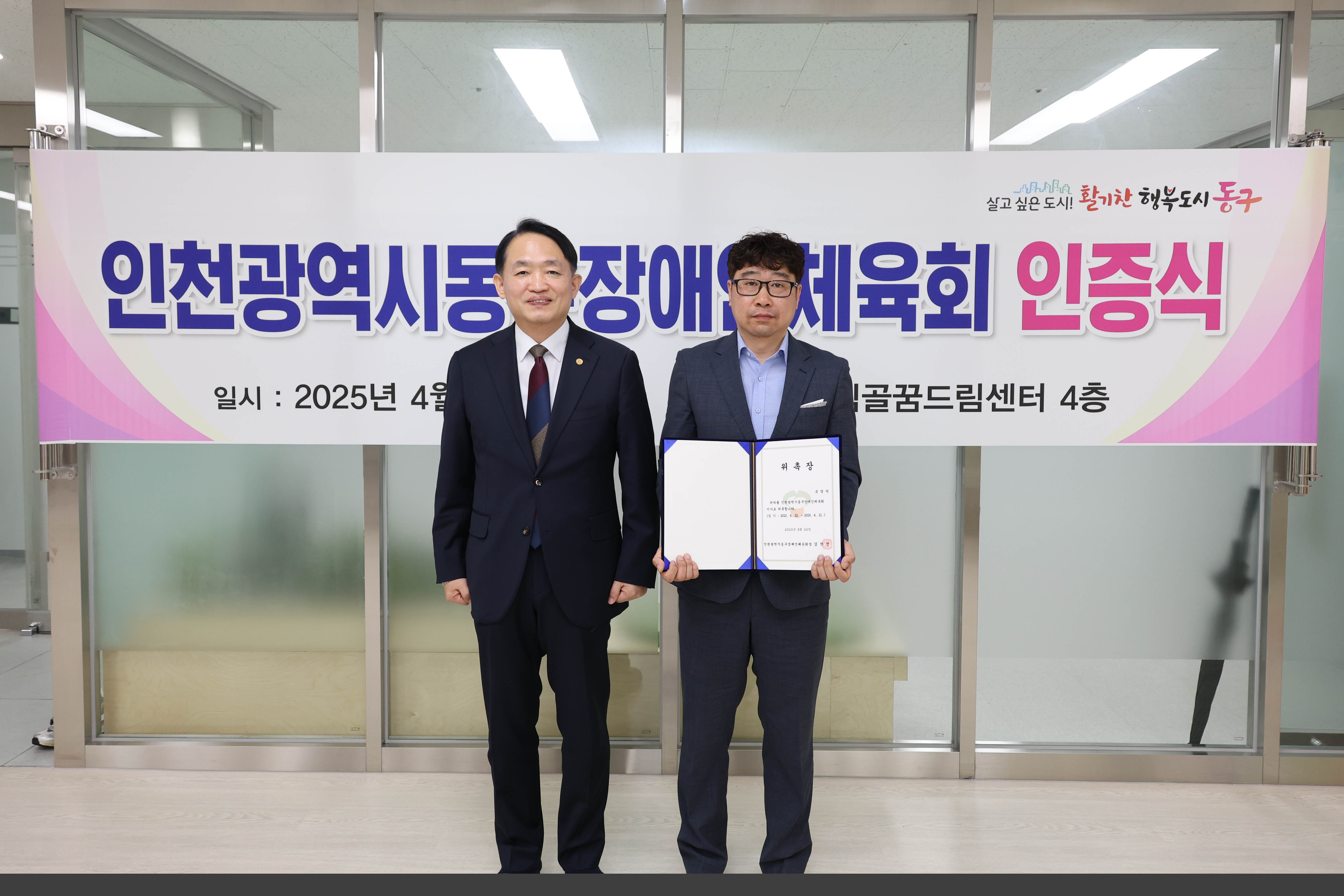 20250422_인천광역시동구장애인체육회_인증식-3.jpg 이미지