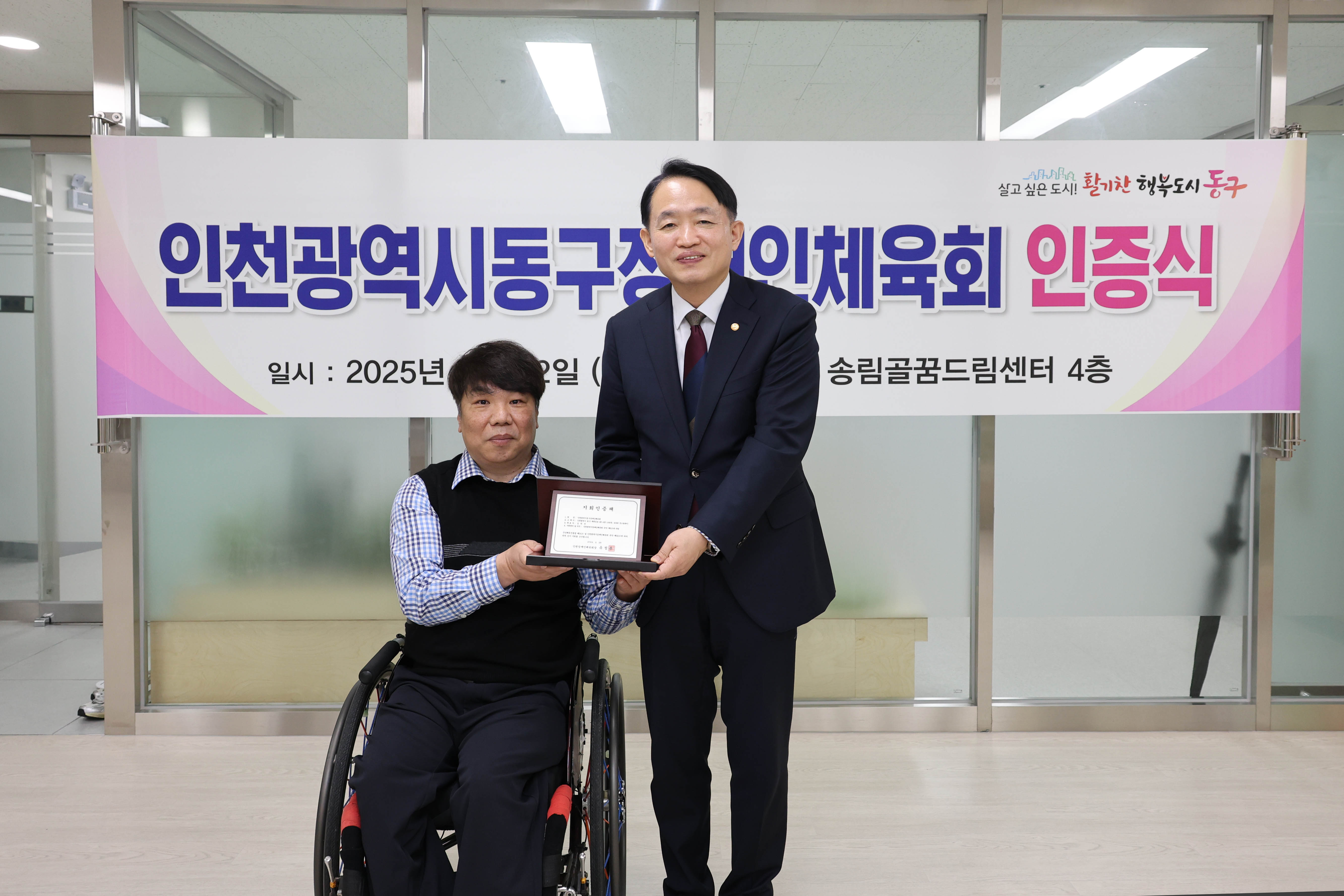 20250422_인천광역시동구장애인체육회_인증식-4.jpg 이미지