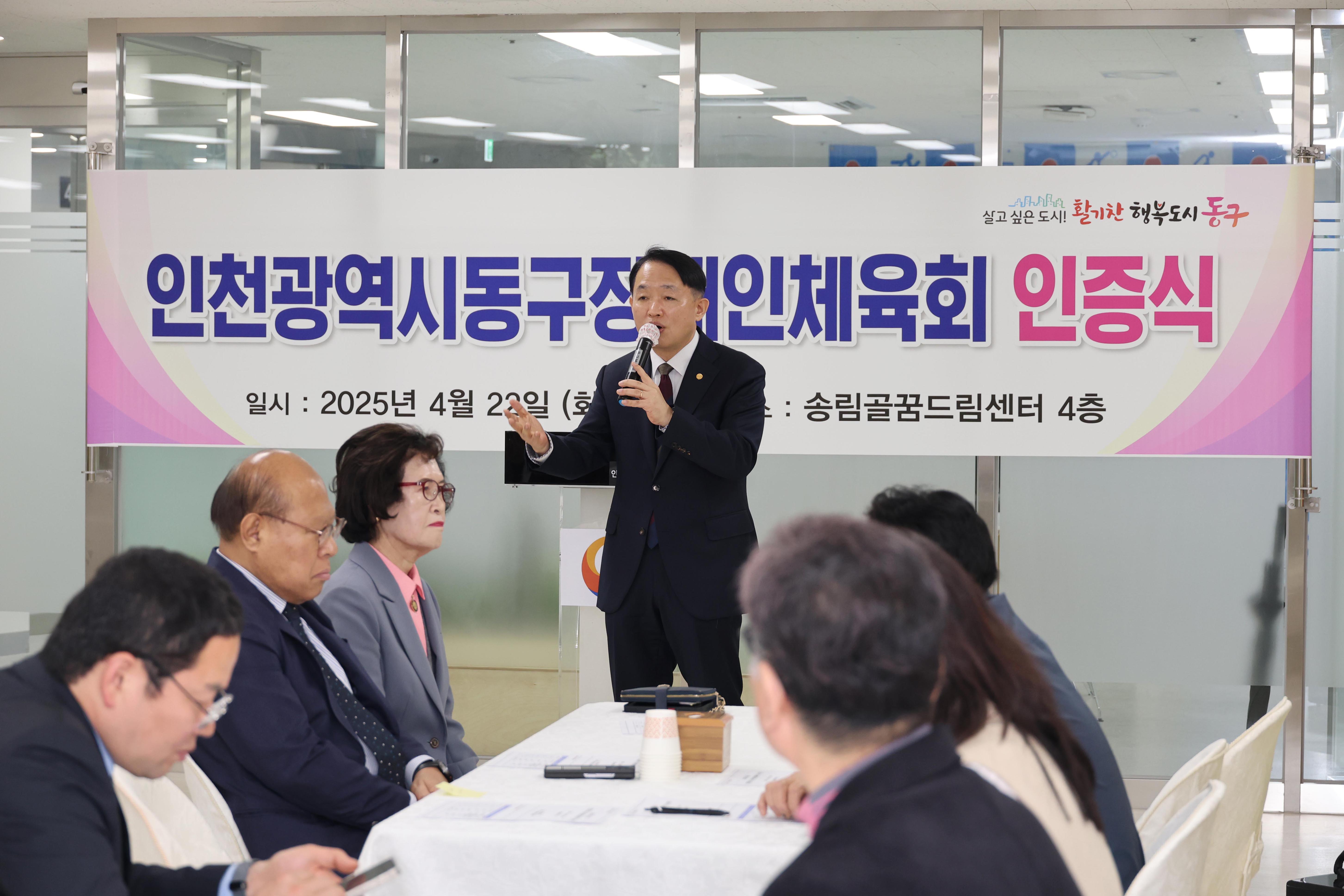 20250422_인천광역시동구장애인체육회_인증식-5.jpg 이미지