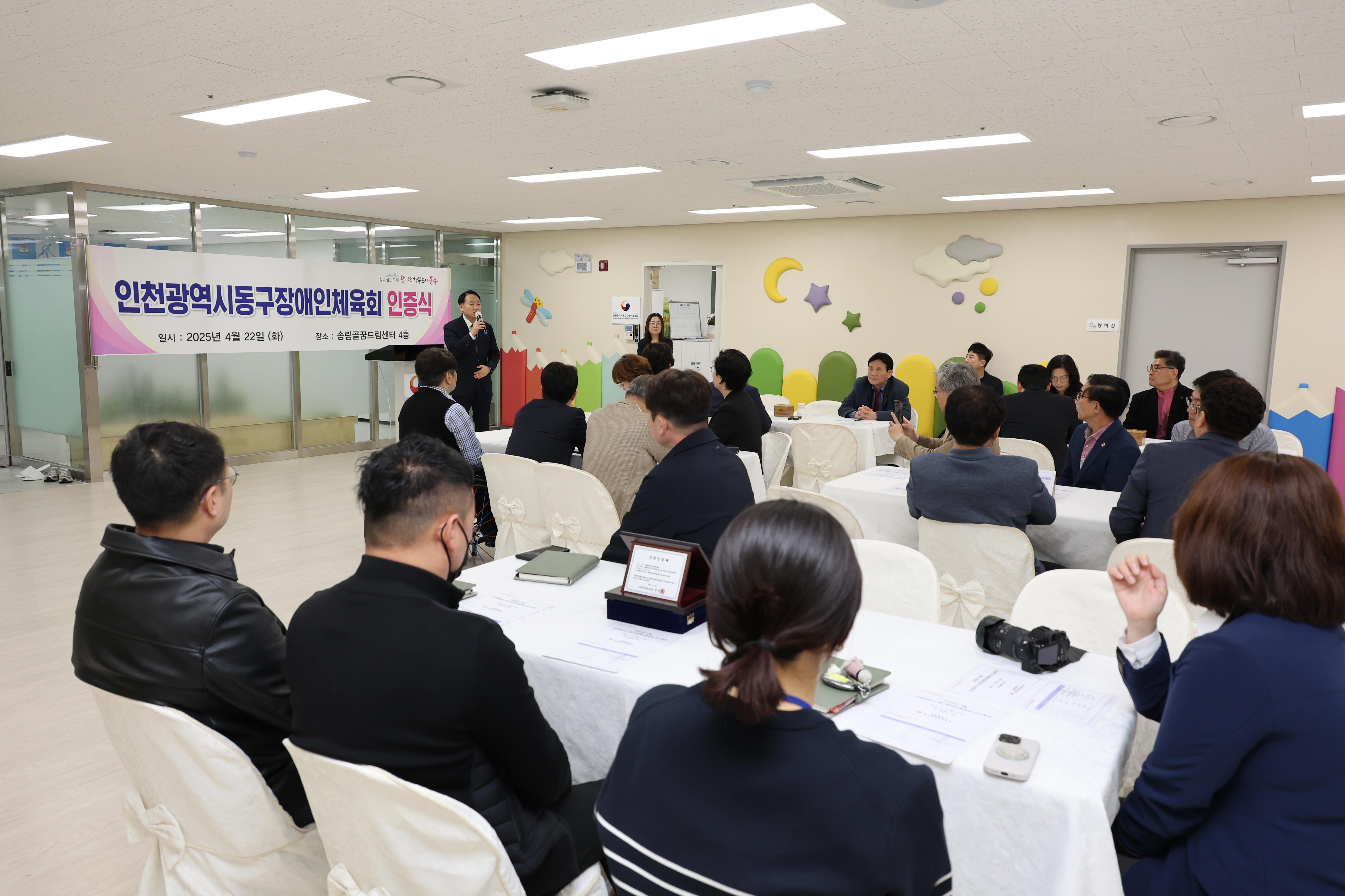 20250422_인천광역시동구장애인체육회_인증식-6.jpg 이미지