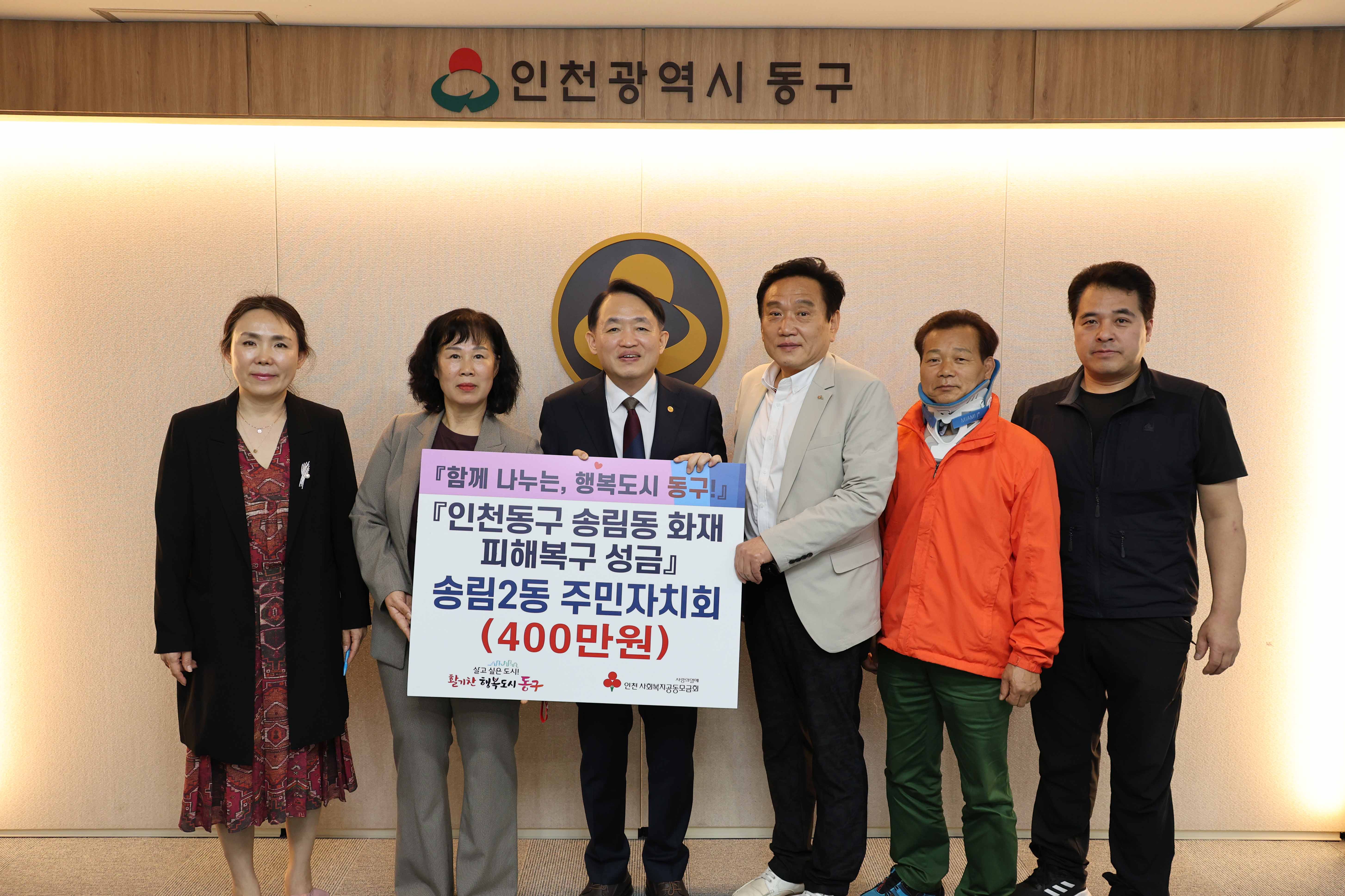 20250422_송림2동_주민자치회_송림동_화재_피해복구_성금_기탁식-2.jpg 이미지