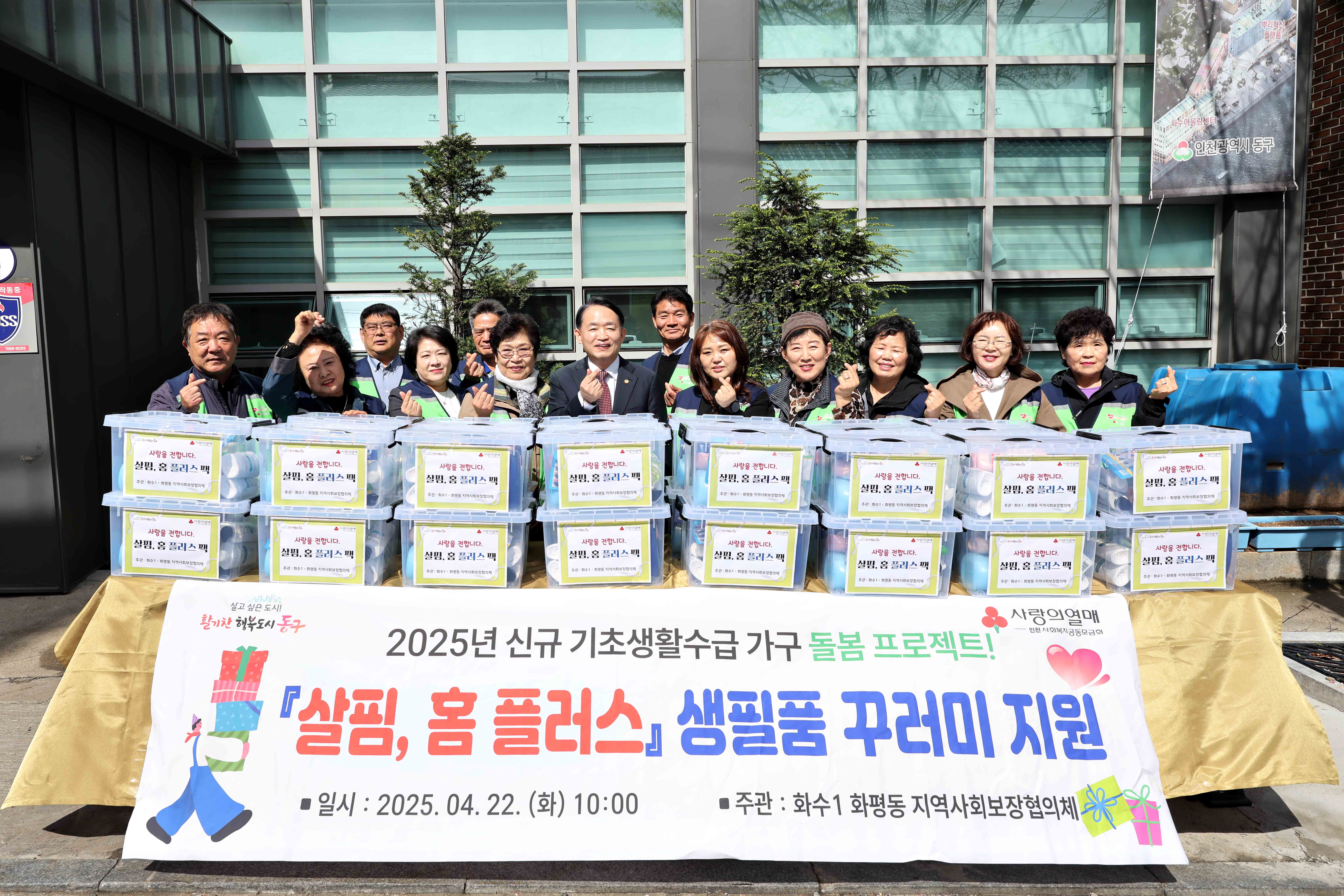 20250423_화수1화평동_생필품_꾸러미_지원.jpg 이미지