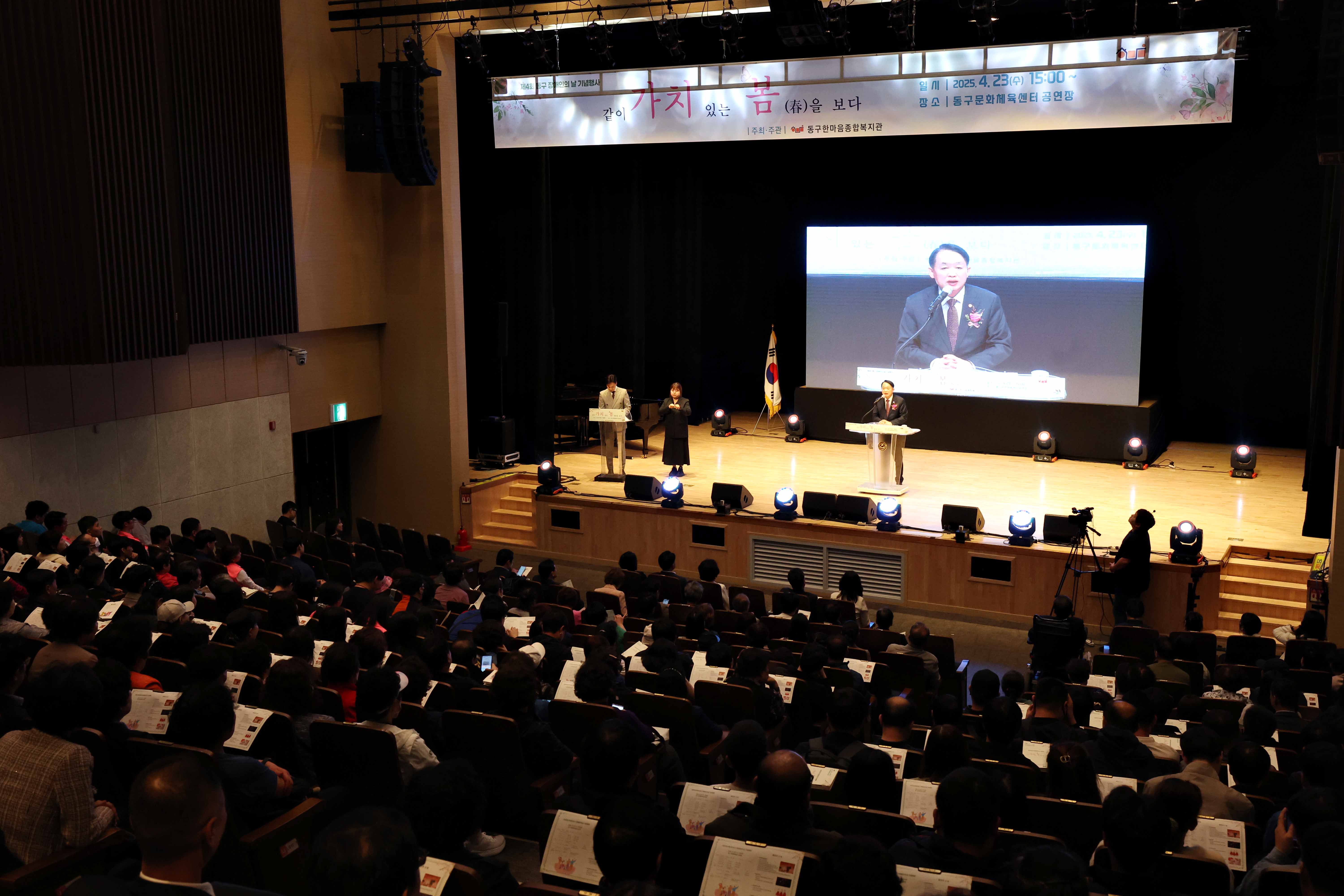 20250423_제4회_동구_장애인의_날_기념행사8.jpg 이미지