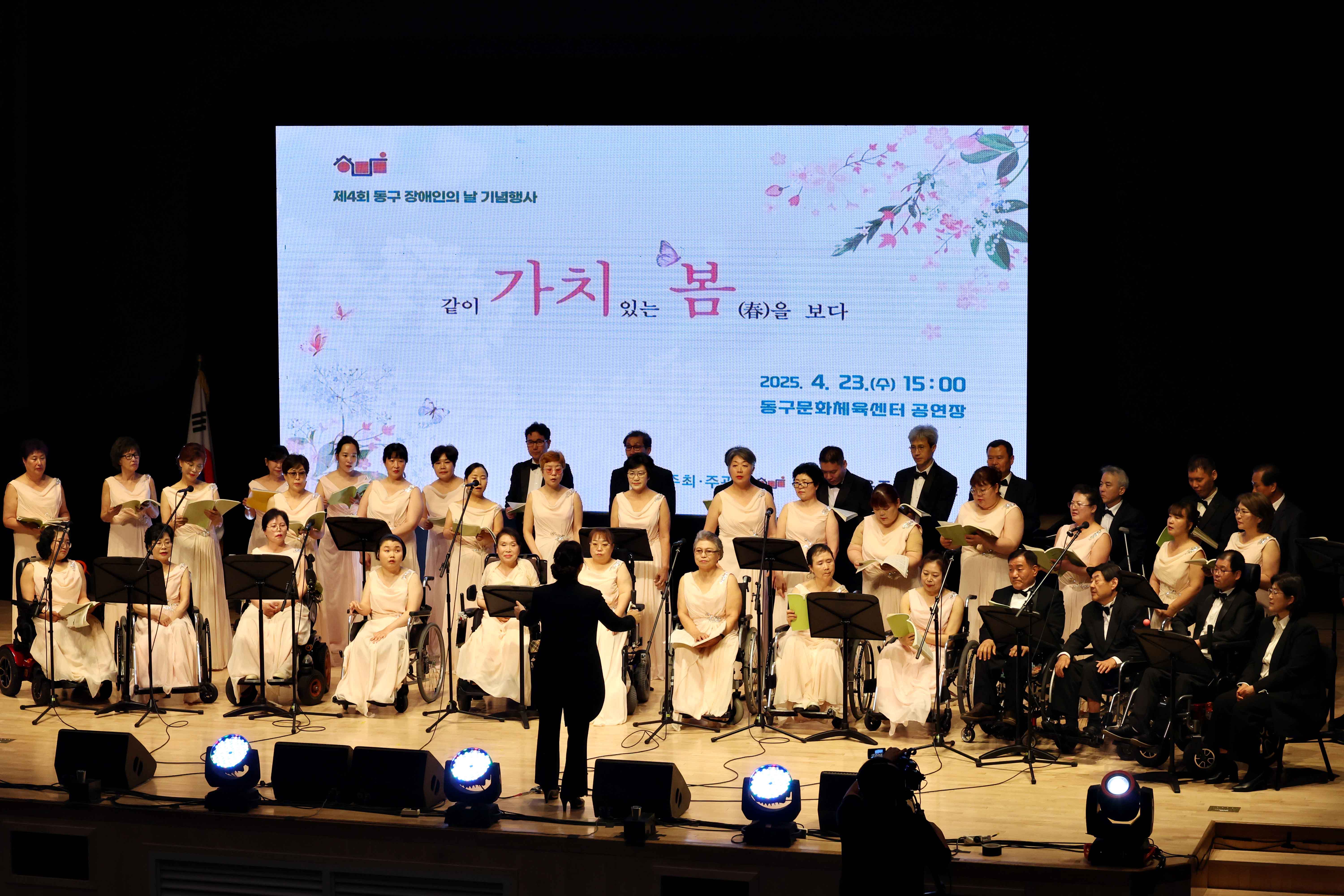 20250423_제4회_동구_장애인의_날_기념행사9.jpg 이미지