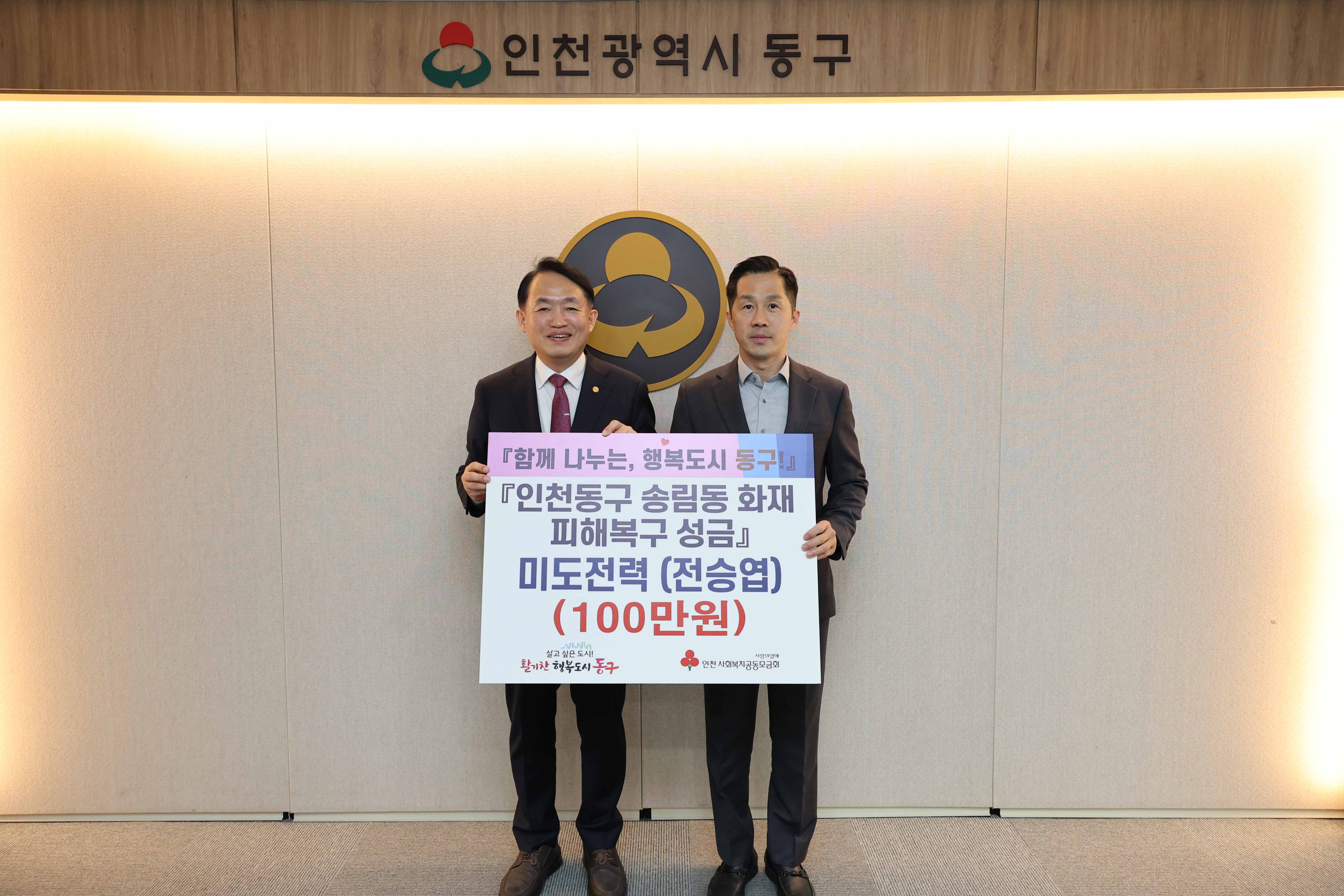 20250424_동구_기업인협의회_송림동_화재_피해복구_성금_기탁식-3.jpg 이미지