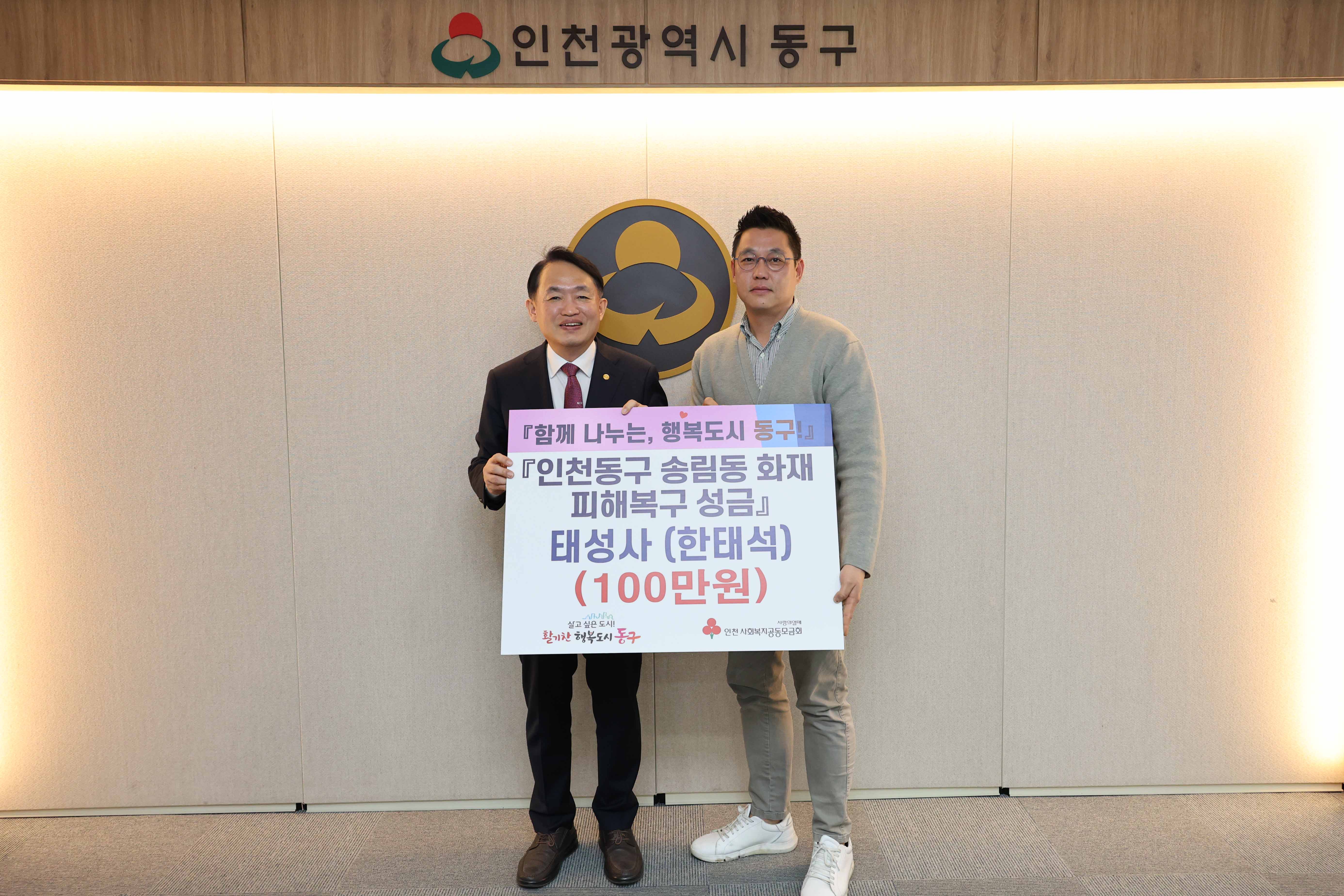 20250424_동구_기업인협의회_송림동_화재_피해복구_성금_기탁식-4.jpg 이미지