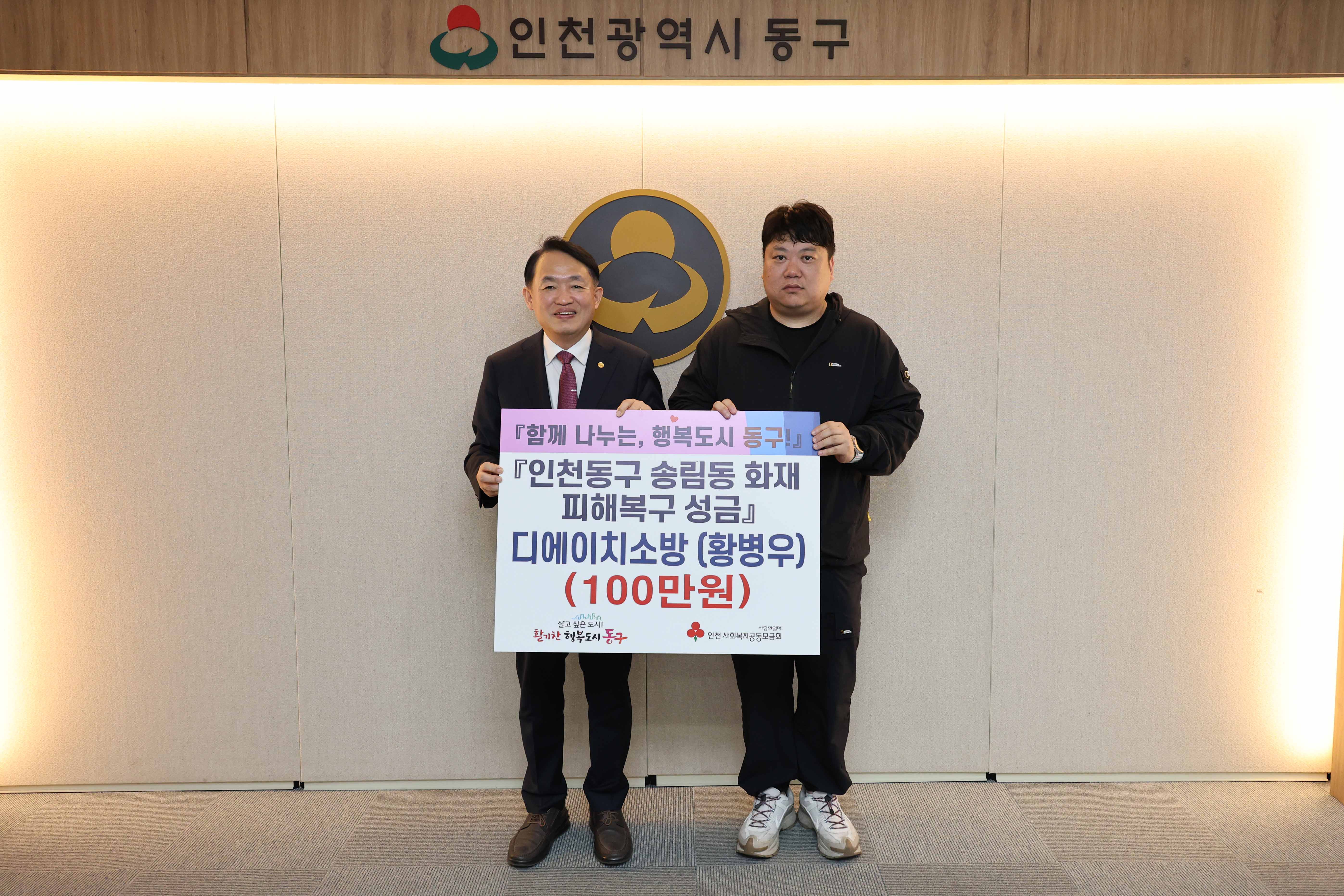 20250424_동구_기업인협의회_송림동_화재_피해복구_성금_기탁식-5.jpg 이미지