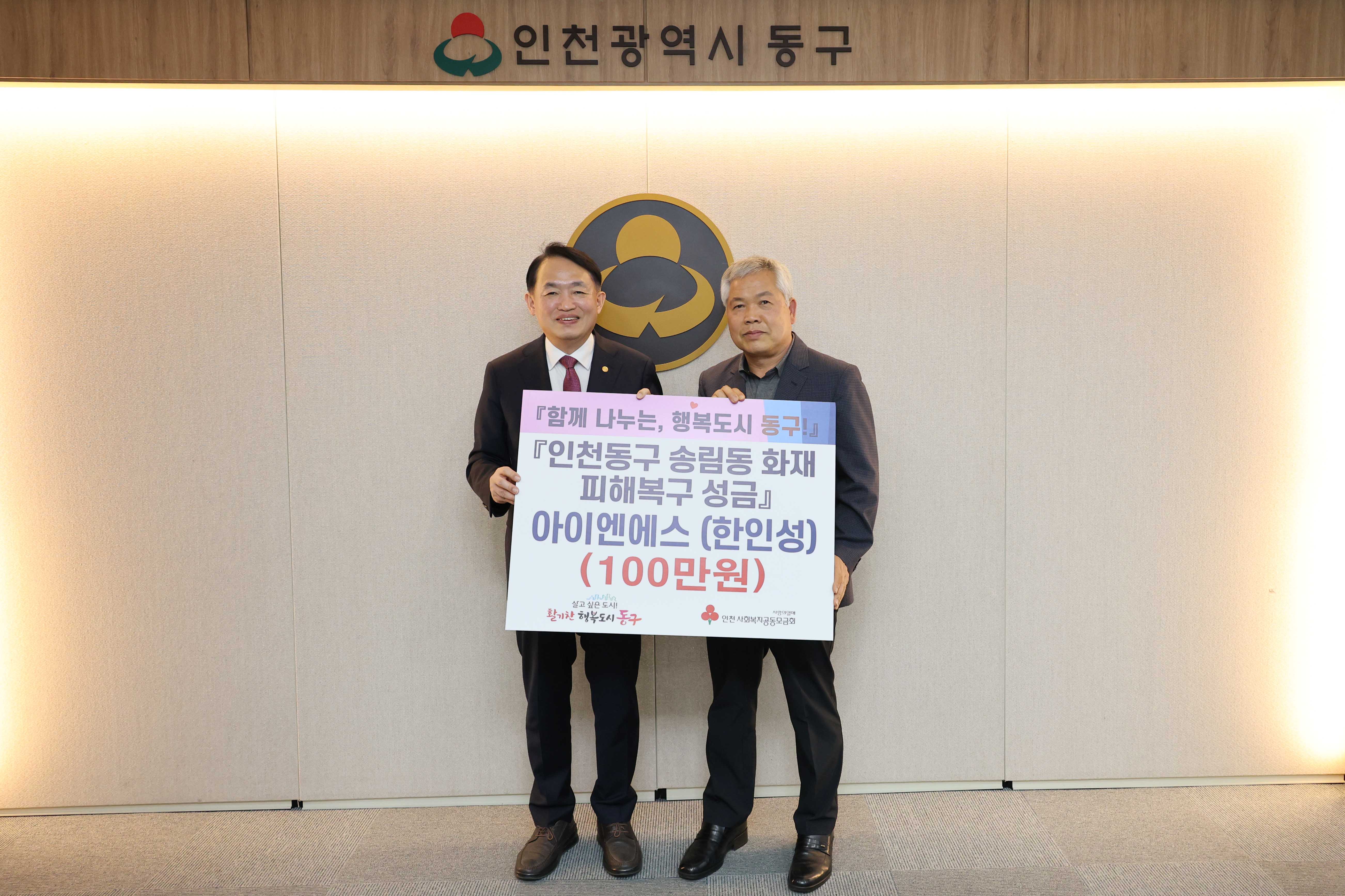 20250424_동구_기업인협의회_송림동_화재_피해복구_성금_기탁식-7.jpg 이미지