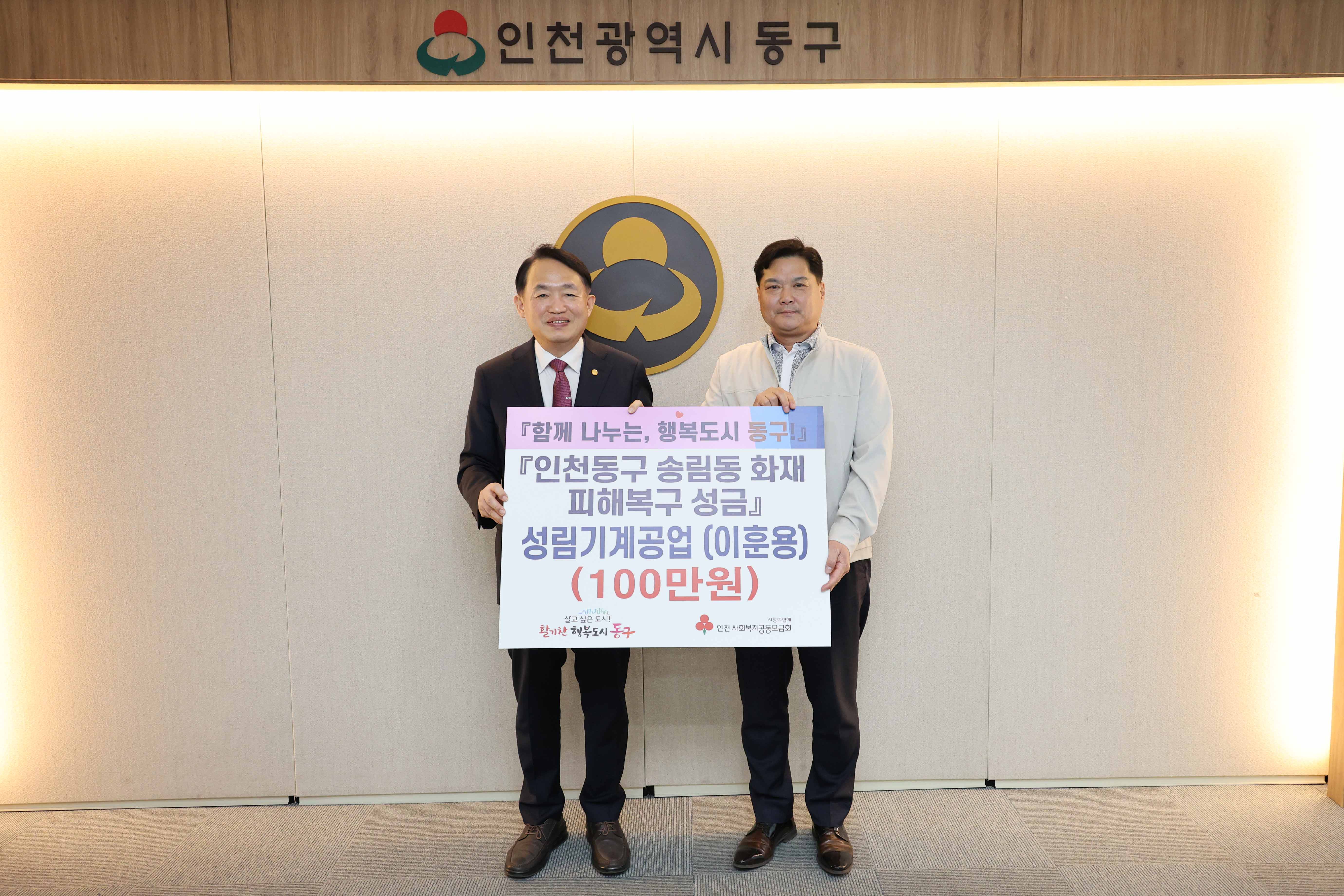 20250424_동구_기업인협의회_송림동_화재_피해복구_성금_기탁식-8.jpg 이미지