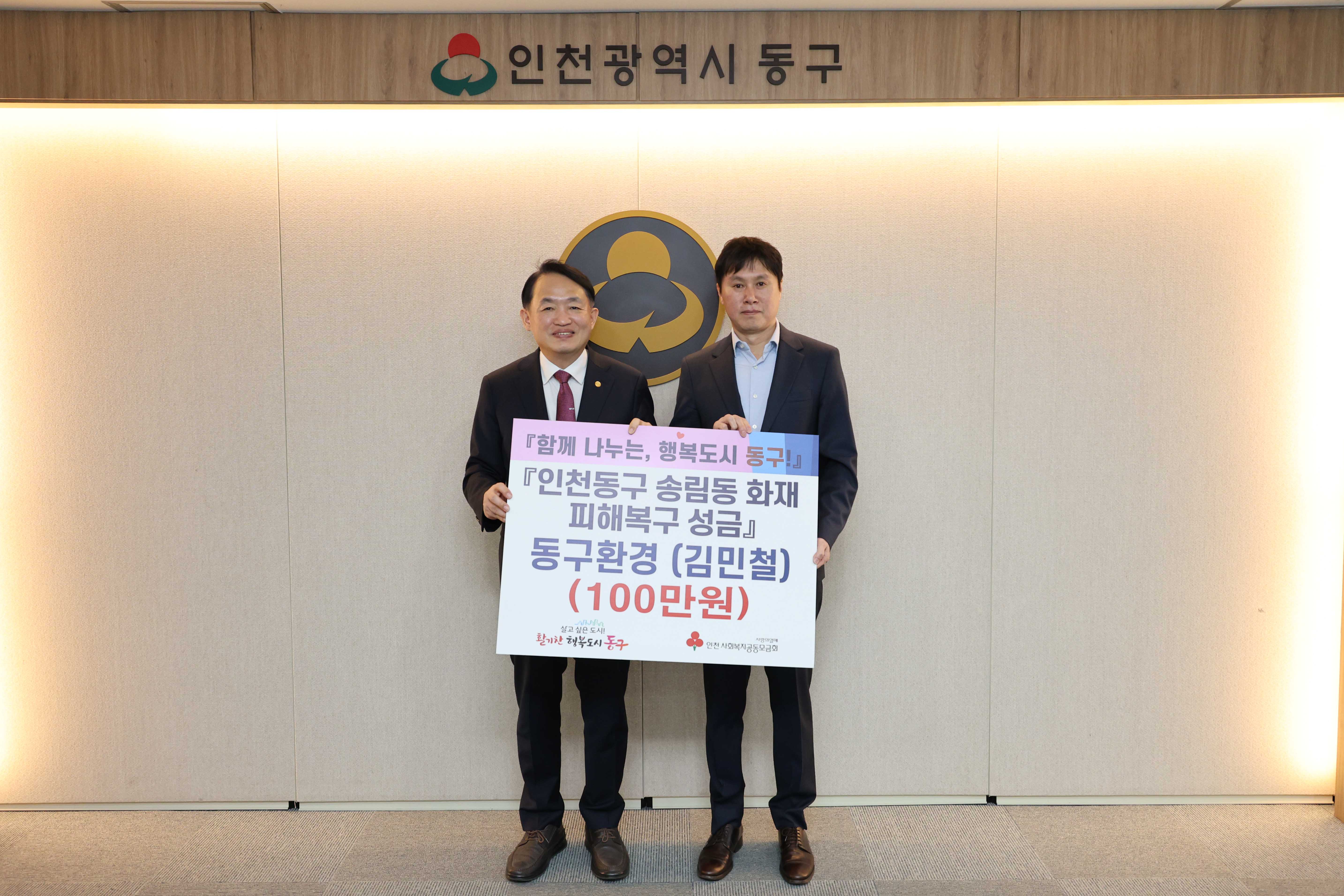 20250424_동구_기업인협의회_송림동_화재_피해복구_성금_기탁식-9.jpg 이미지