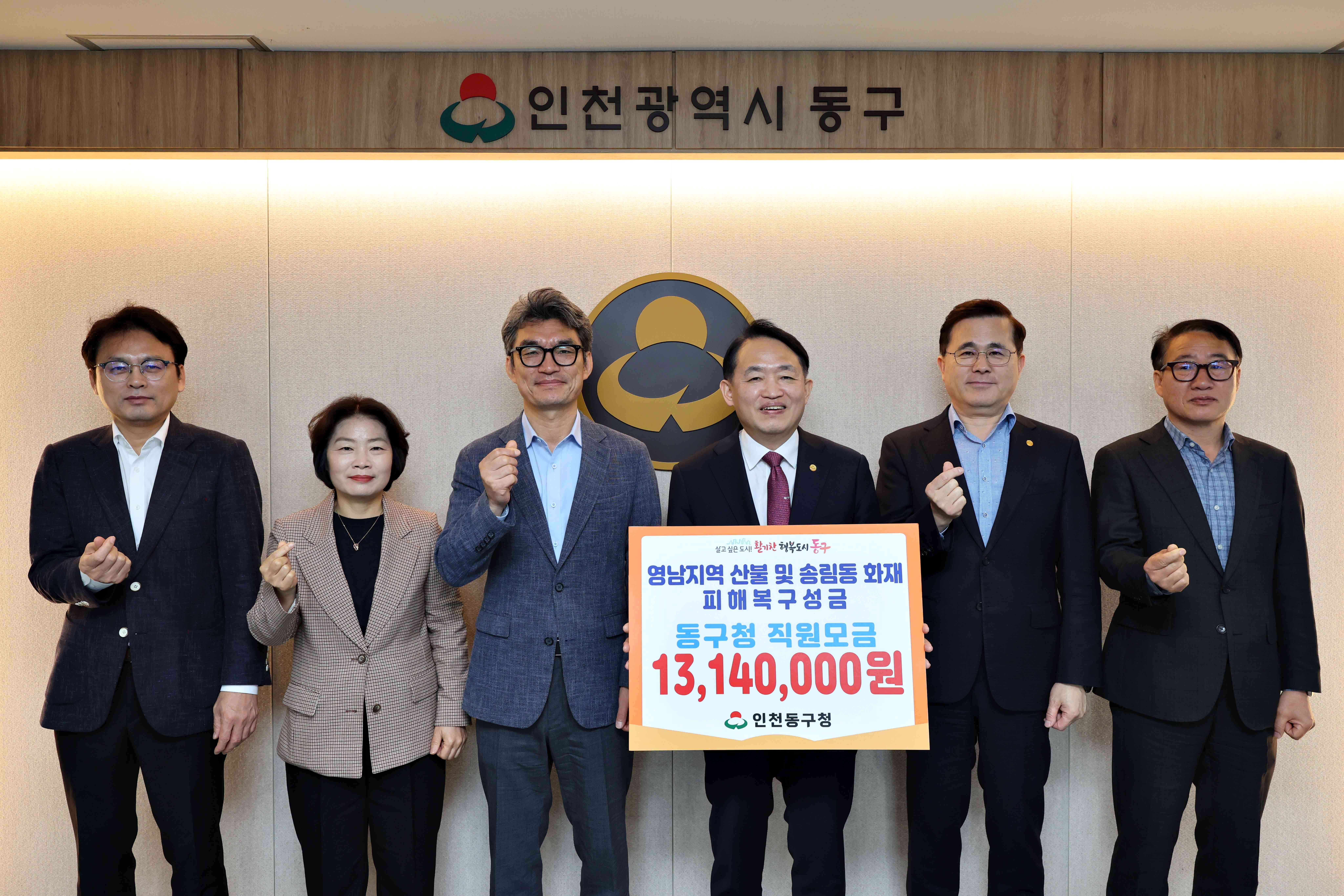 20250424_동구청_직원모금_영남지역_산불_및_송림동_화재_피해복구_성금_기탁식1.jpg 이미지